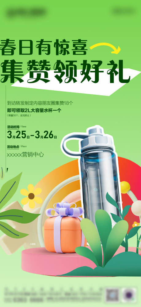 源文件下载【集赞领礼】编号：92760024452029420