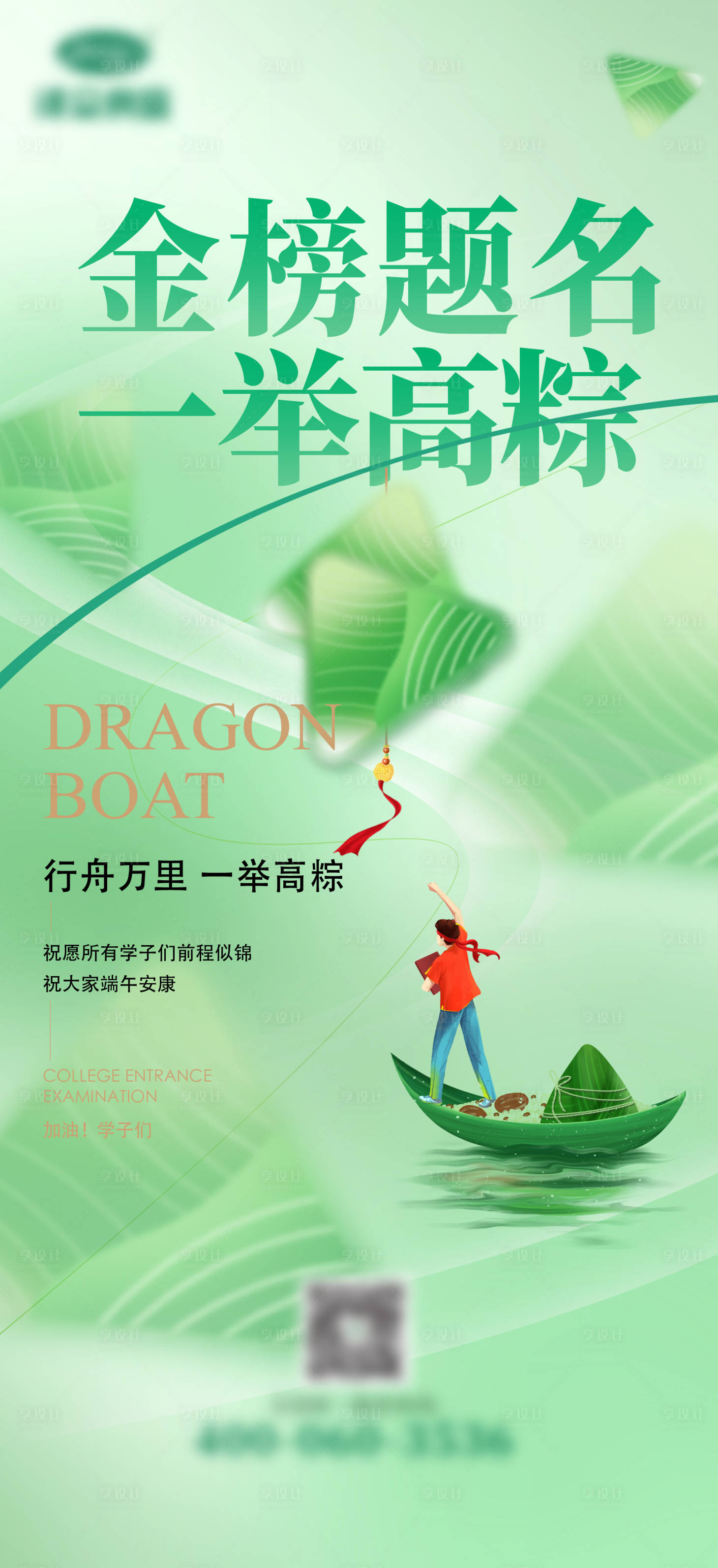 源文件下载【享设计】搜索编号：90040024395996336【端午节高考创意海报】