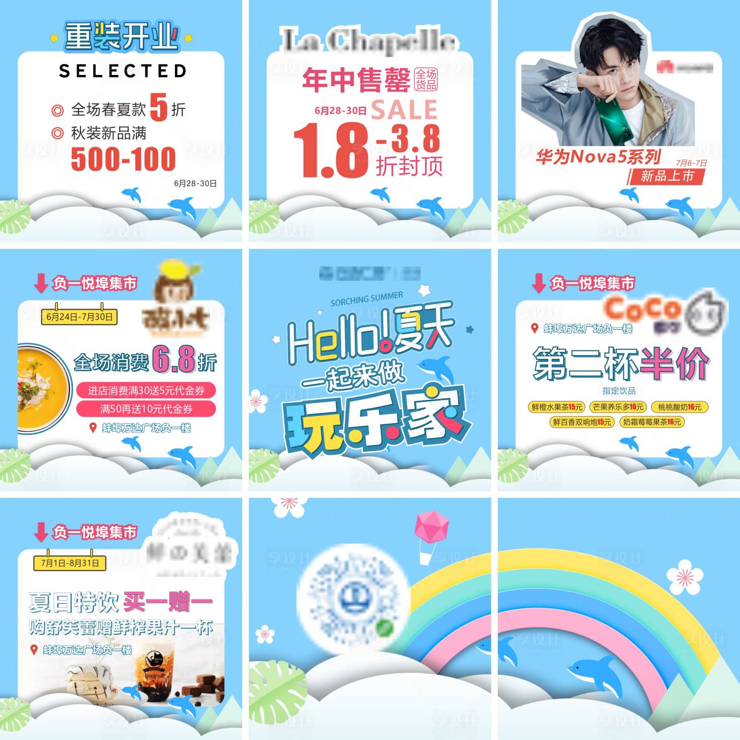 源文件下载【夏日活动宣传九宫格】编号：90920024678425318