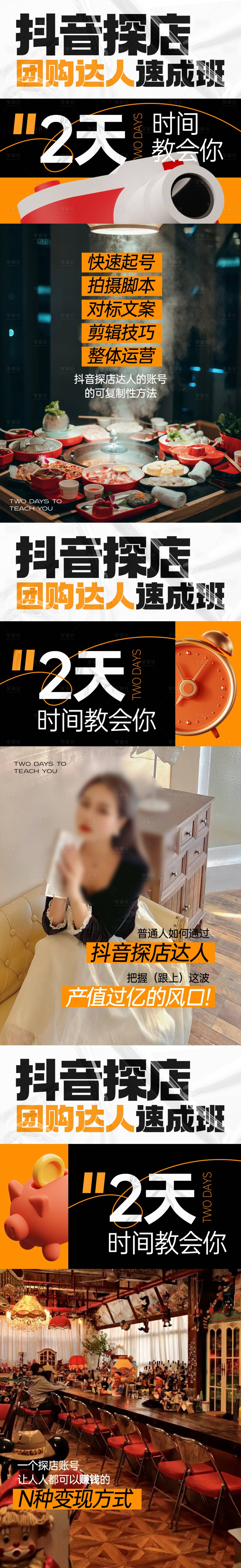 源文件下載【享設計】搜索編號：48150024807891344【抖音探店團購達人招募系列大字報海報】