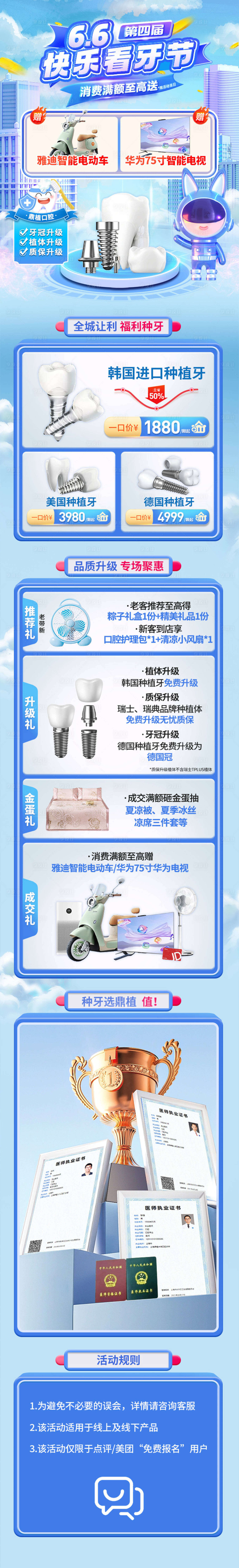 源文件下载【享设计】搜索编号：79970024326038081【618口腔电商长图活动页】