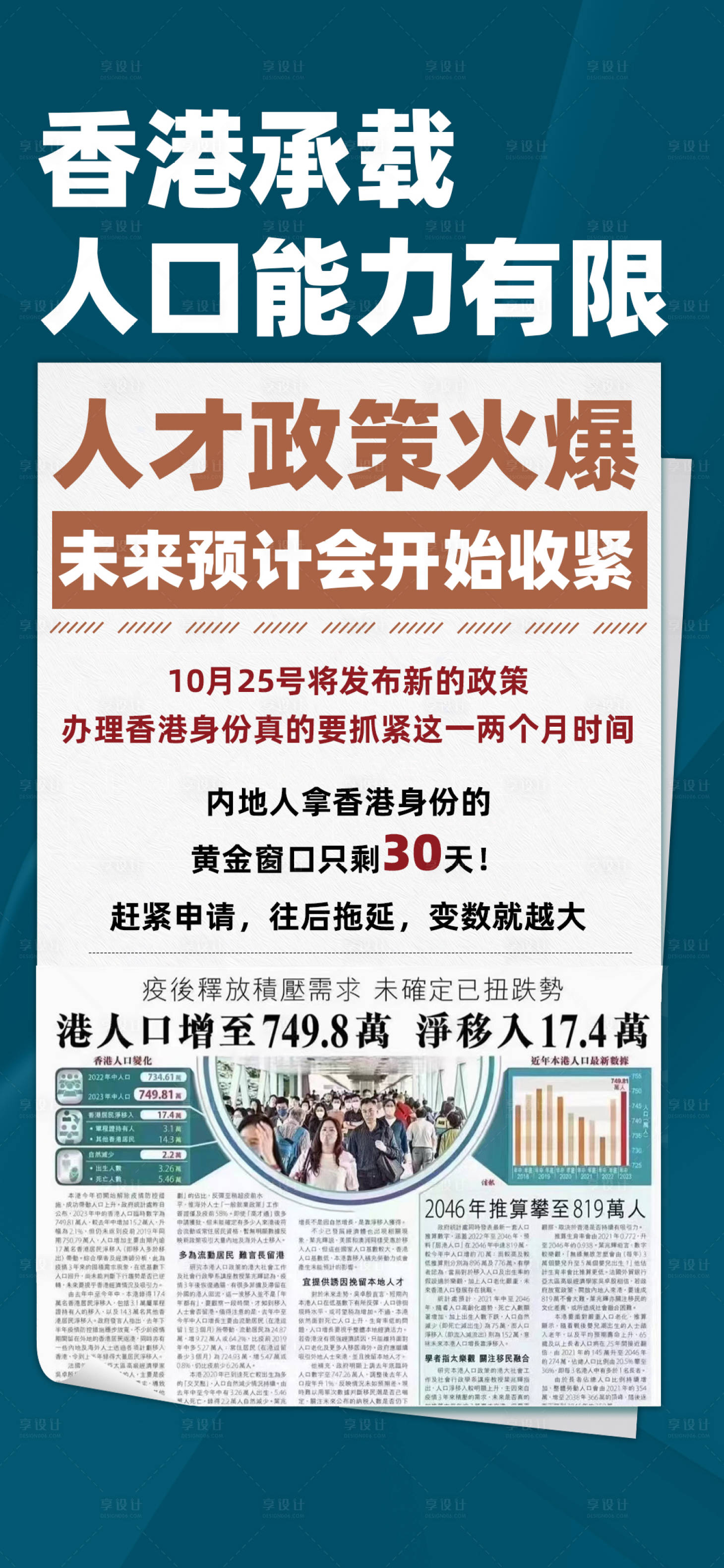 源文件下载【人才政策海报】编号：90040024490883704