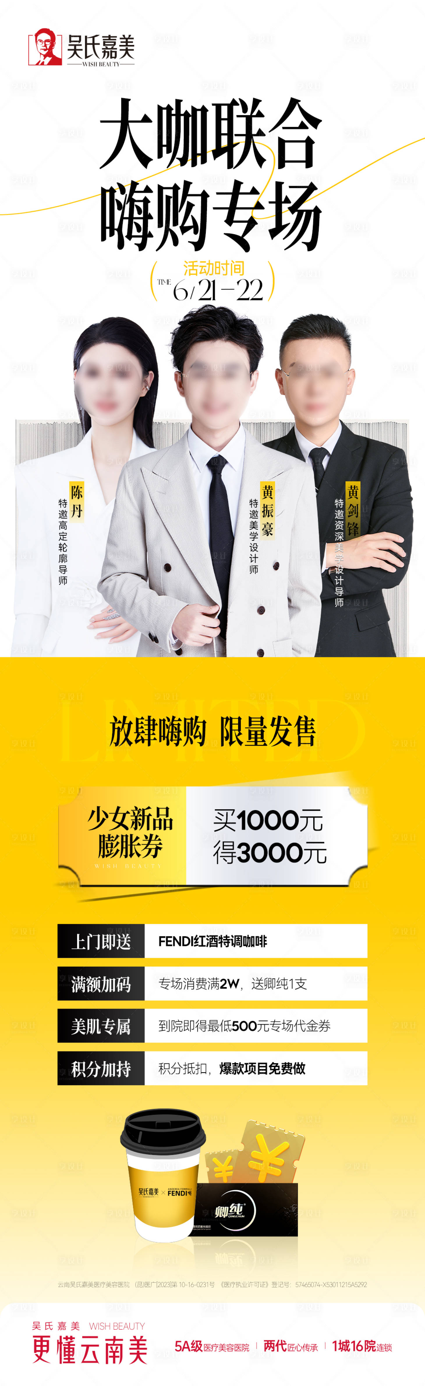 源文件下载【享设计】搜索编号：93850024574604569【大咖坐诊海报】