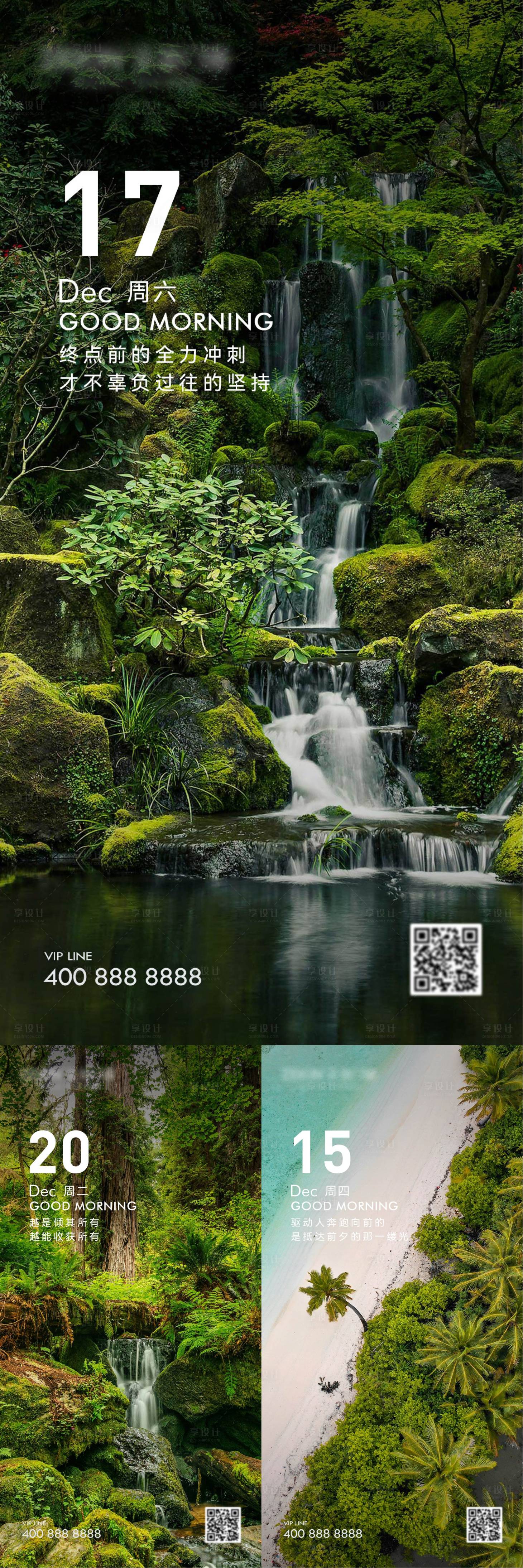 源文件下载【享设计】搜索编号：87390024694568478【早安风景励志图】