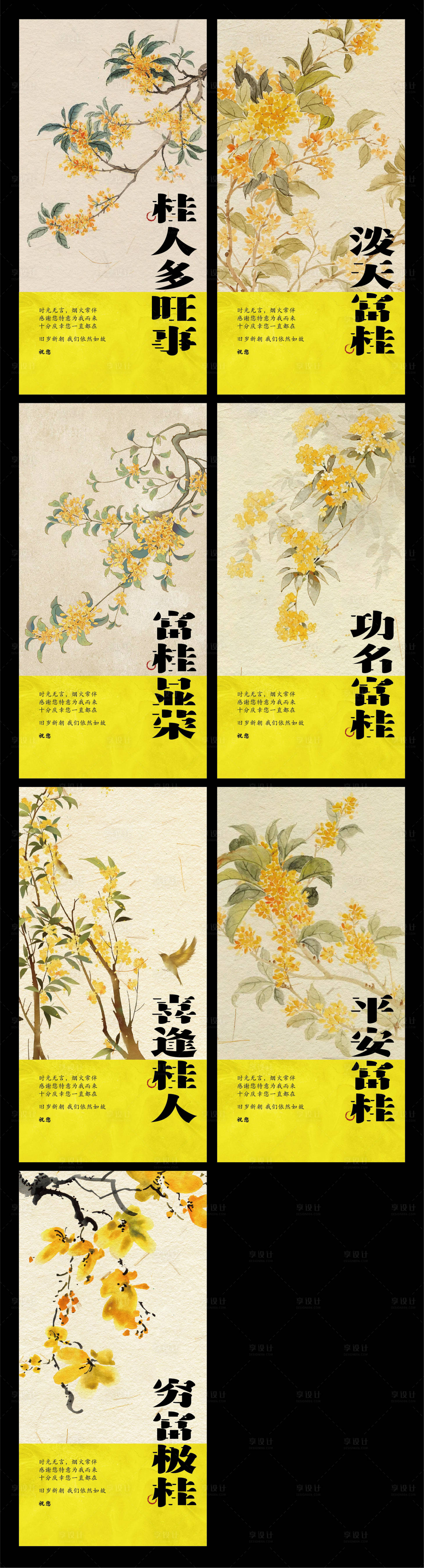 源文件下载【享设计】搜索编号：44910024807664472【地产桂花中式国画书签餐卡】