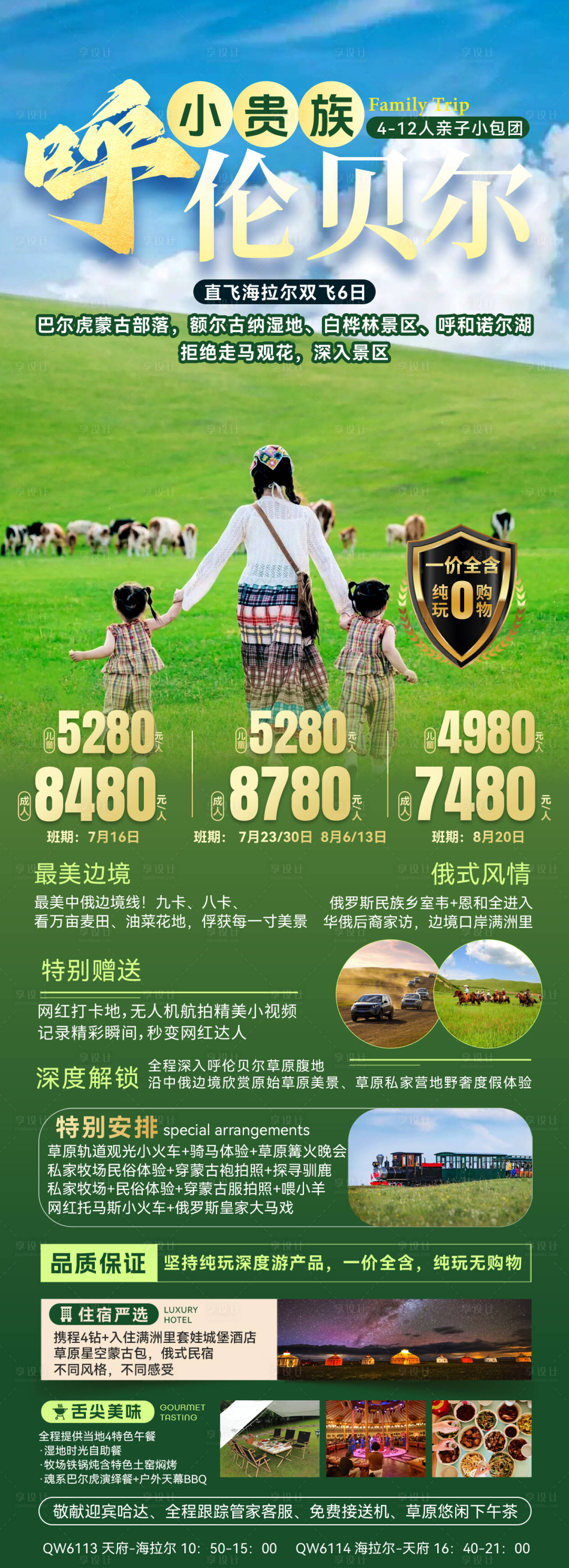 源文件下載【享設計】搜索編號：41900024587487340【內(nèi)蒙草原旅游海報】
