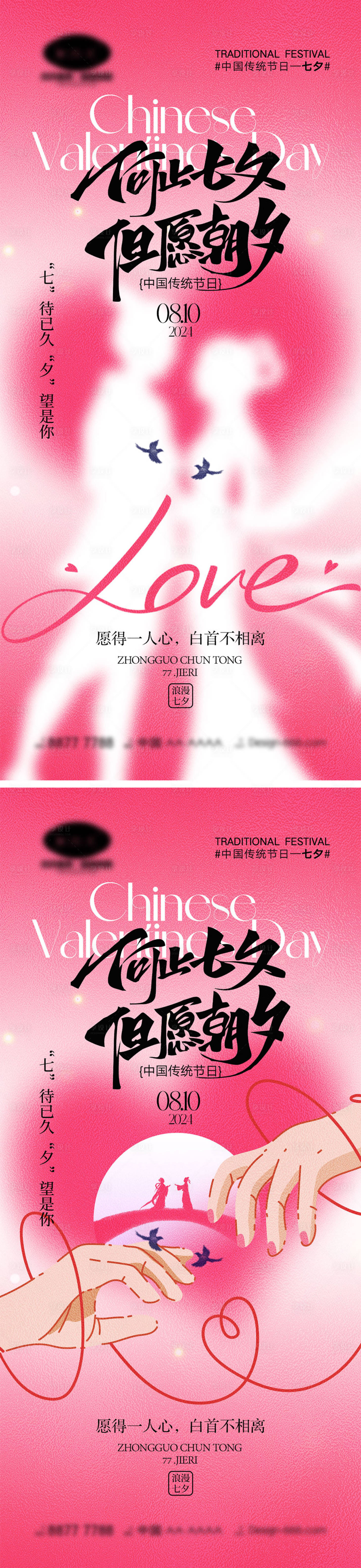 源文件下載【享設計】搜索編號：93930024850959380【七夕情人節海報】