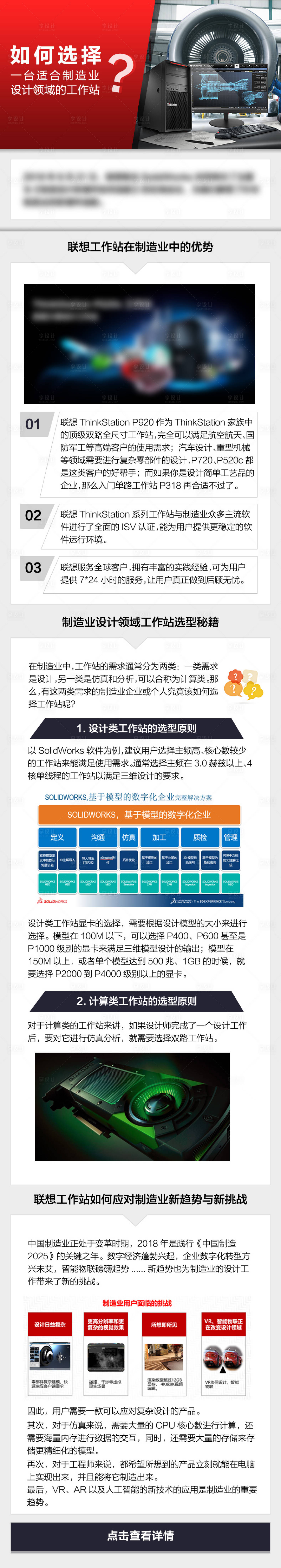 源文件下载【微信长图如何选择一台服务器专题设计】编号：39990024570471889