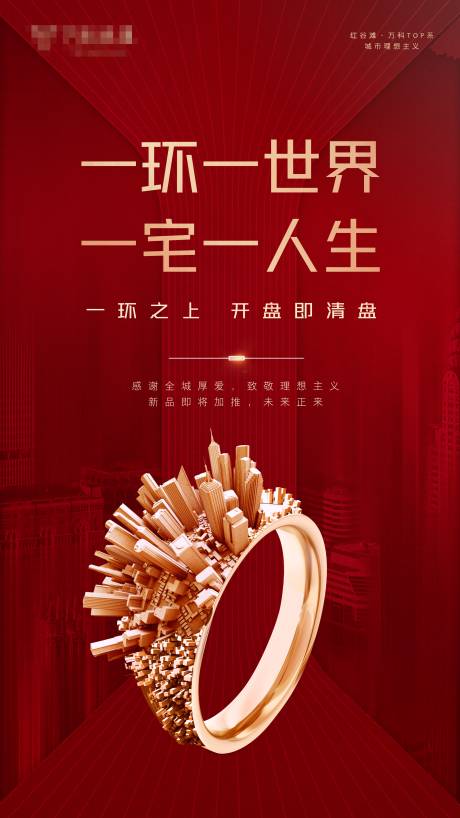 源文件下载【房地产开盘海报】编号：37960024408482511