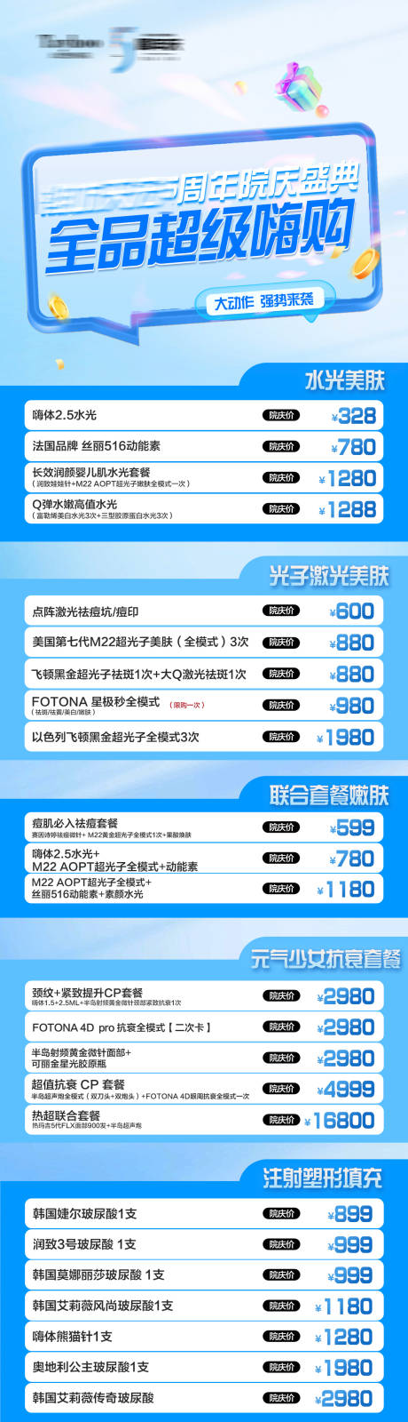 源文件下载【医美活动长图】编号：11730024579055766