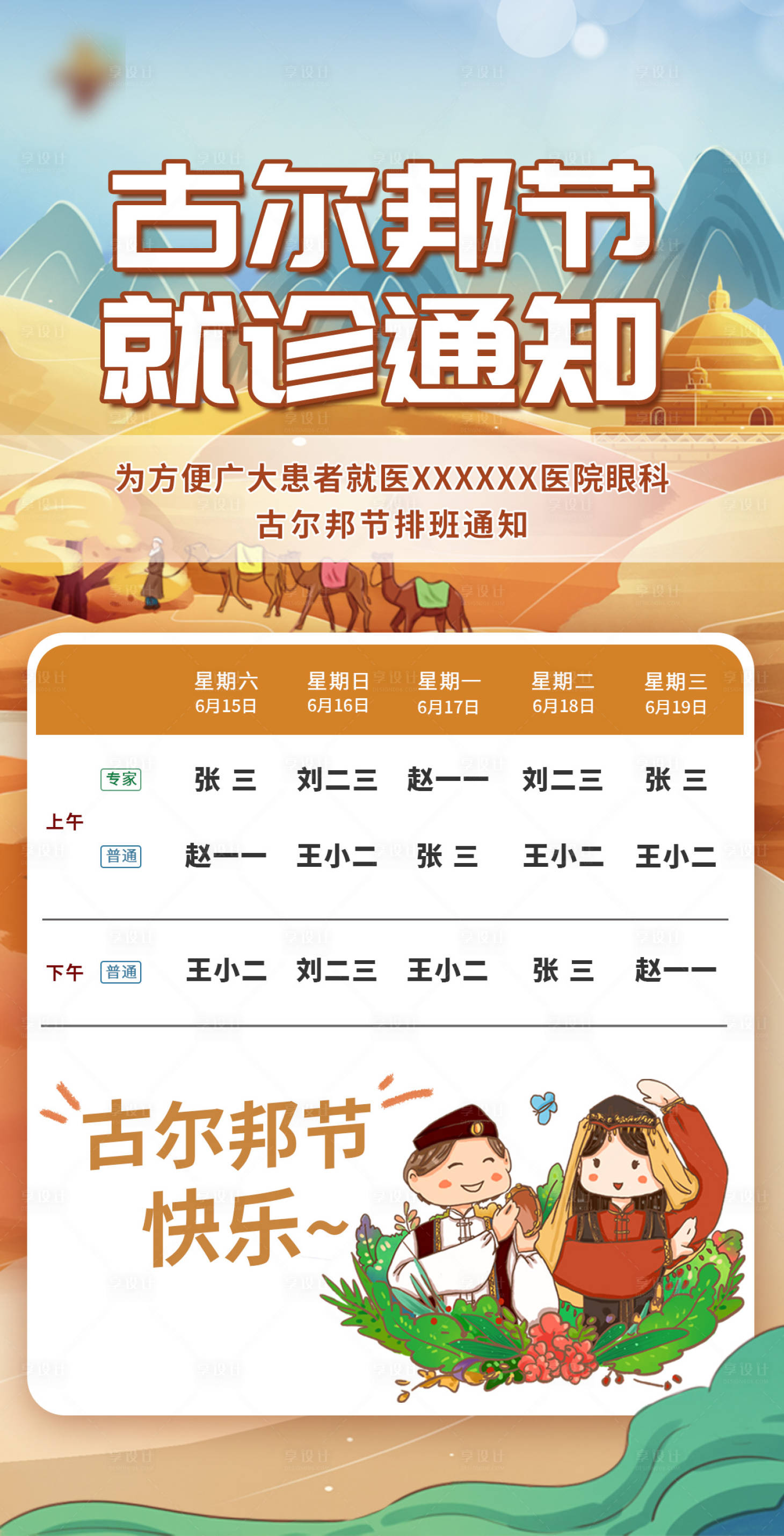 源文件下載【享設計】搜索編號：84890024427947432【新疆古爾邦節放假通知海報】