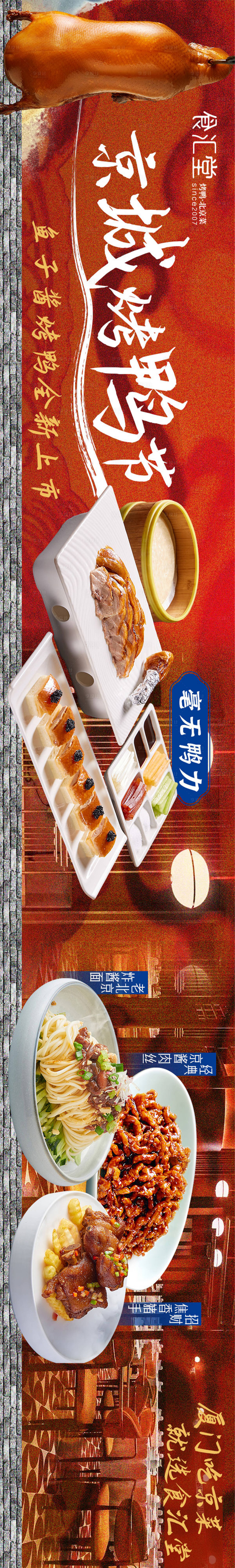 源文件下載【享設計】搜索編號：89860024799645639【烤鴨五連圖】