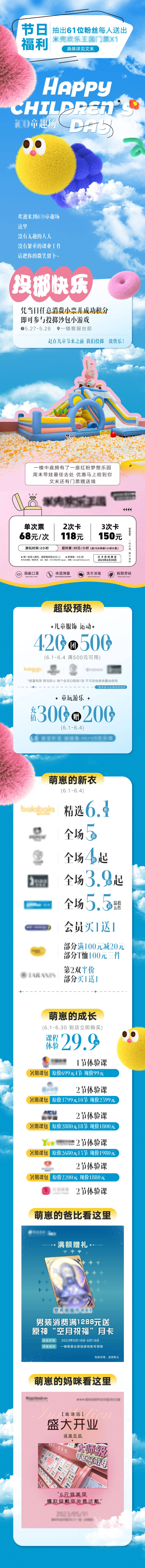 源文件下载【儿童教培商业促销长图】编号：68210024730945053