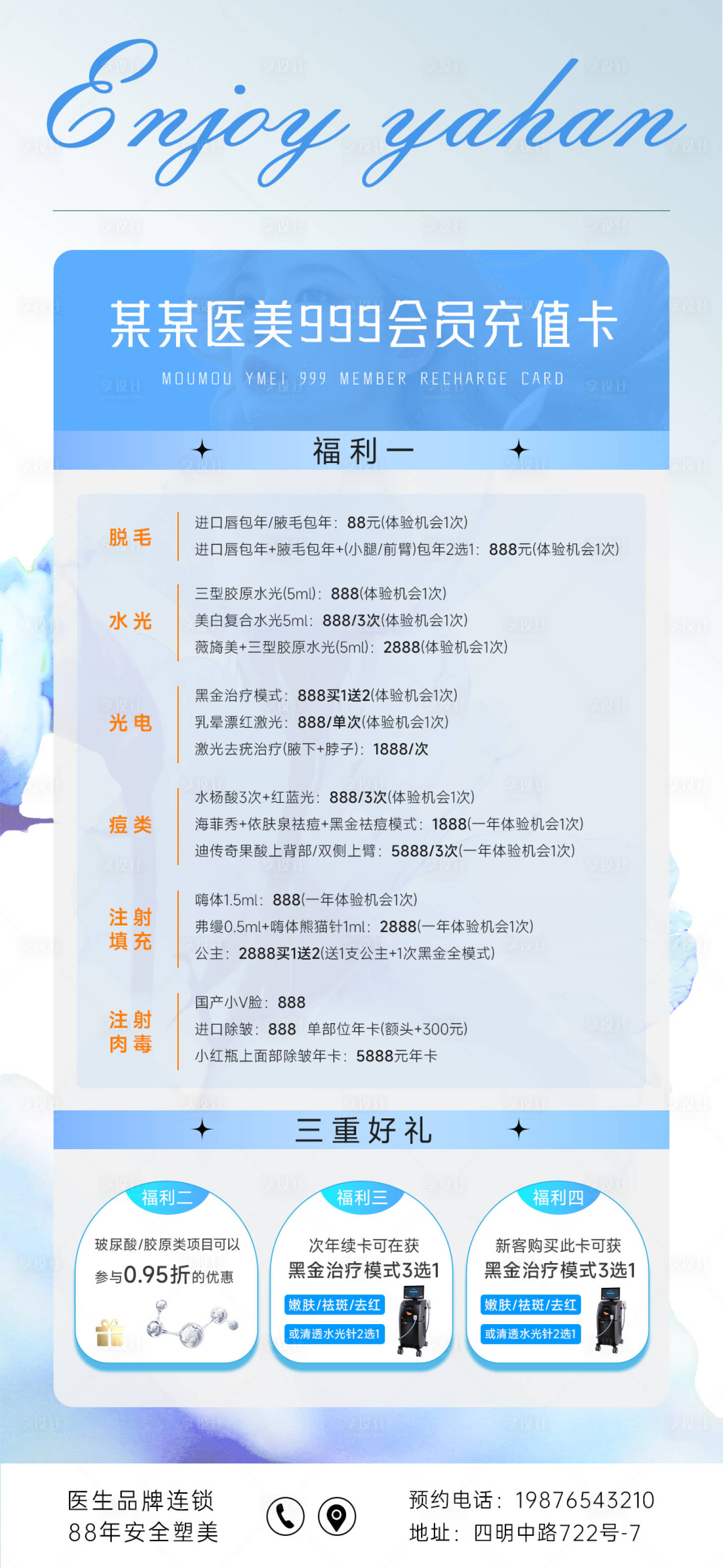 源文件下载【美业充值卡海报】编号：58340024341428117