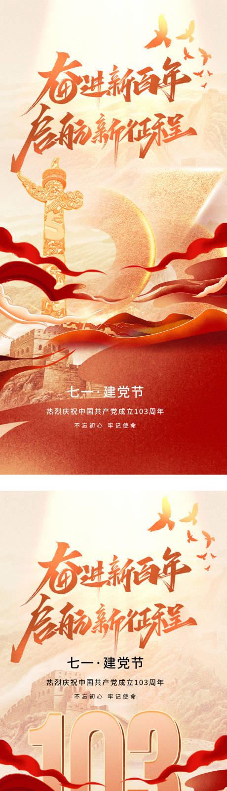 源文件下載【享設計】搜索編號：23130024827071917【建黨節海報】