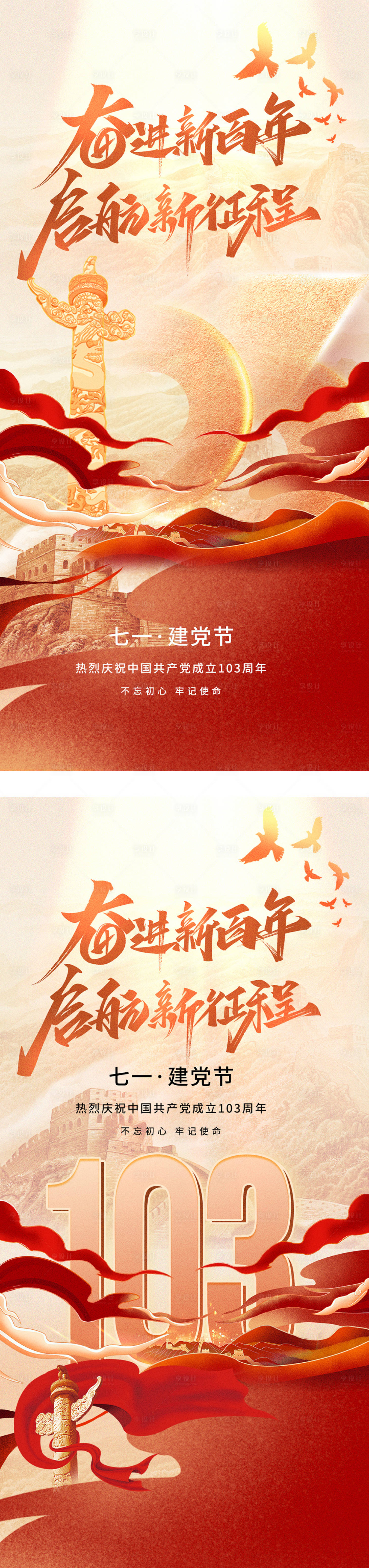 源文件下載【享設計】搜索編號：23130024827071917【建黨節海報】