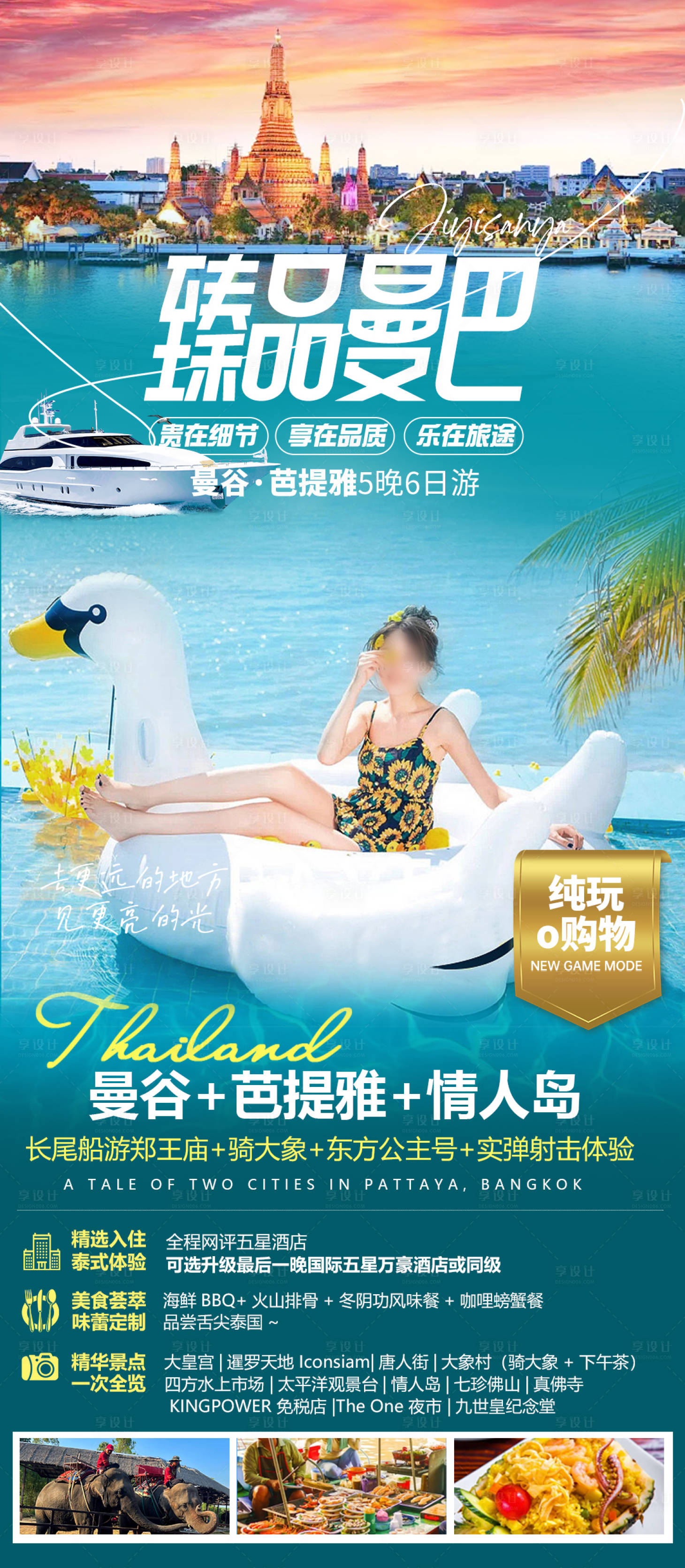 源文件下载【享设计】搜索编号：90430024767991167【泰国旅游】