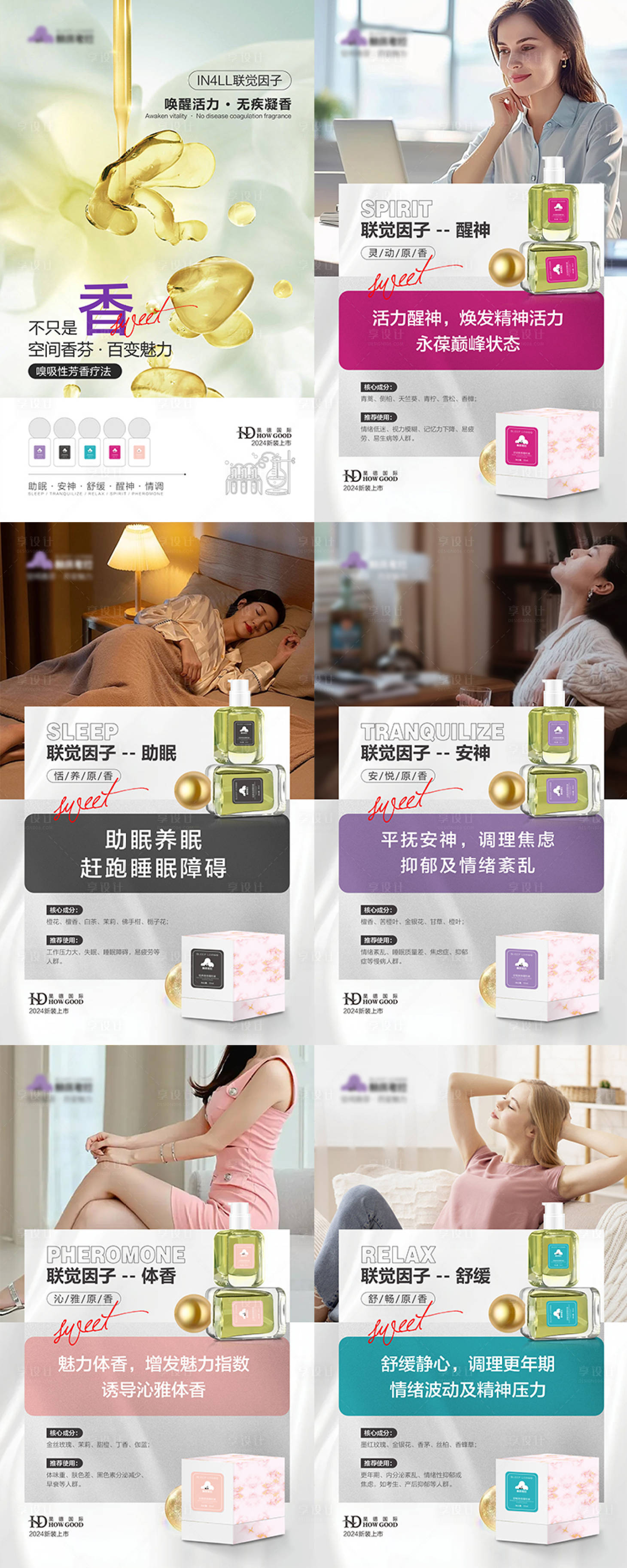 源文件下载【享设计】搜索编号：51800024383053856【香水的功效使用】