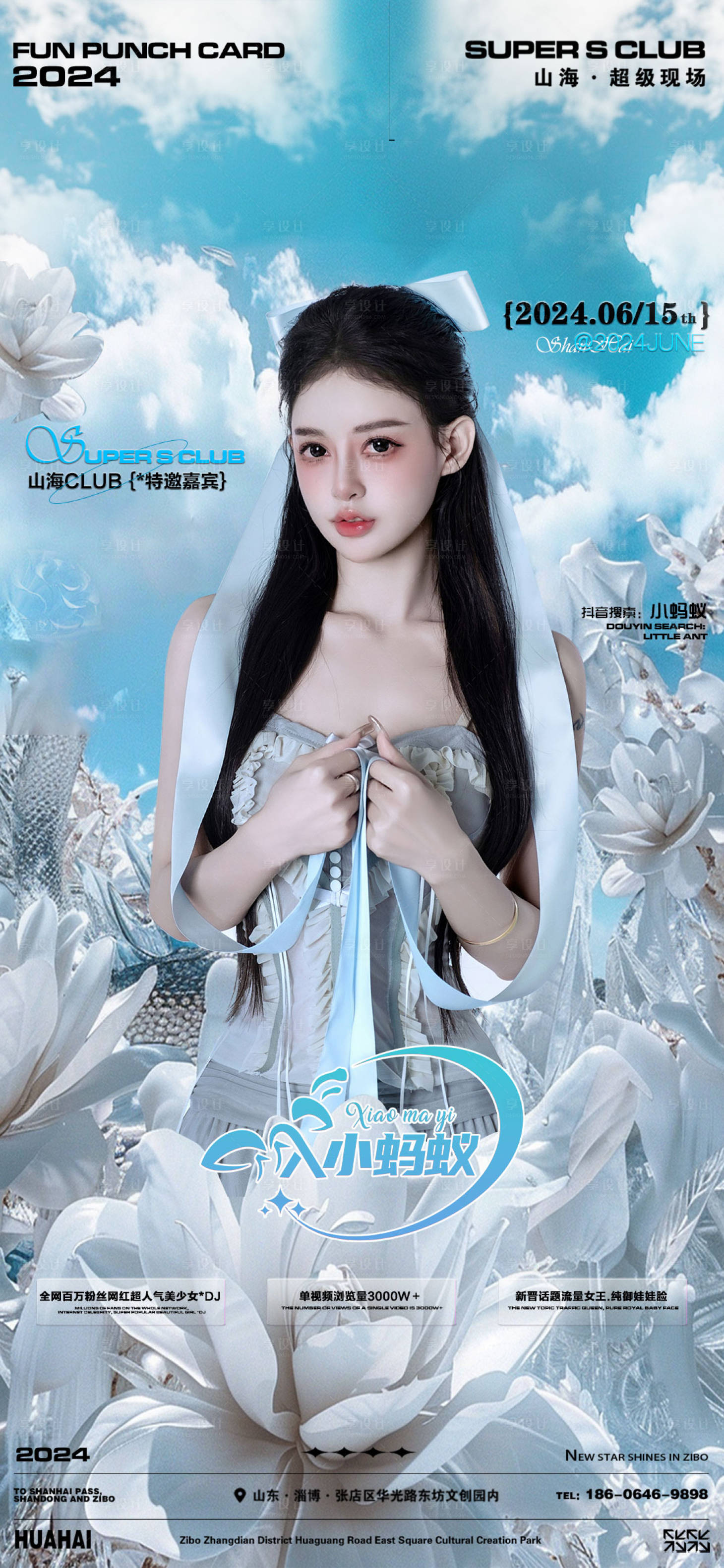 源文件下載【享設(shè)計(jì)】搜索編號(hào)：31880024564052991【酒吧夜店嘉賓海報(bào)】