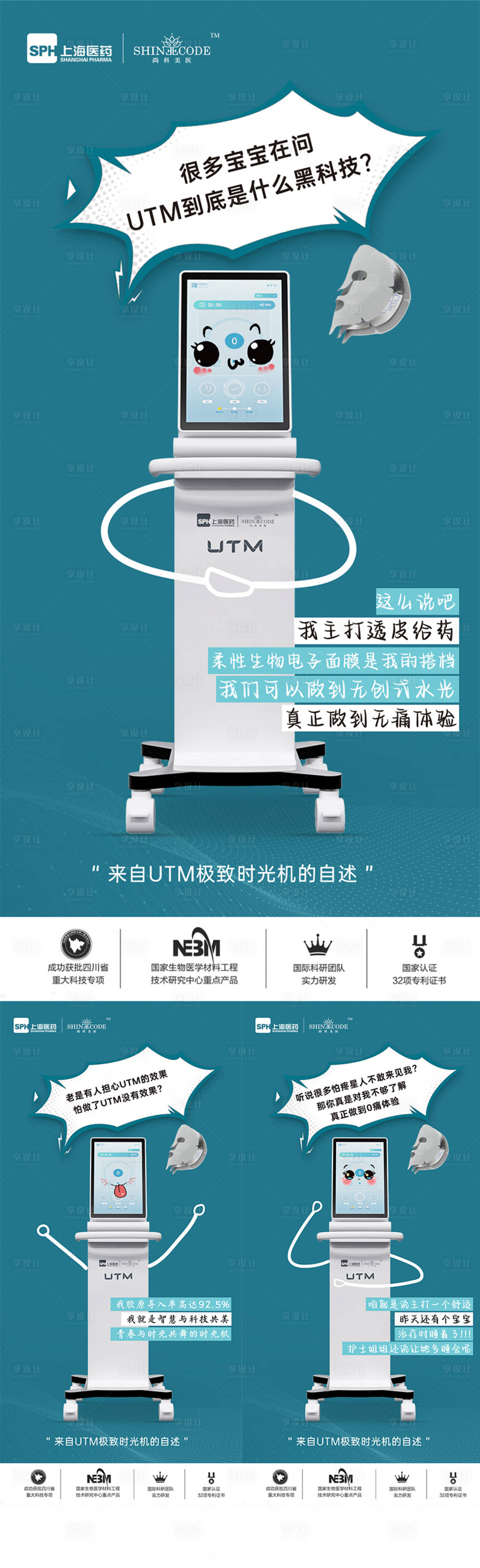 源文件下載【享設(shè)計(jì)】搜索編號(hào)：28050024492866994【醫(yī)美儀器創(chuàng)意UTM海報(bào)】