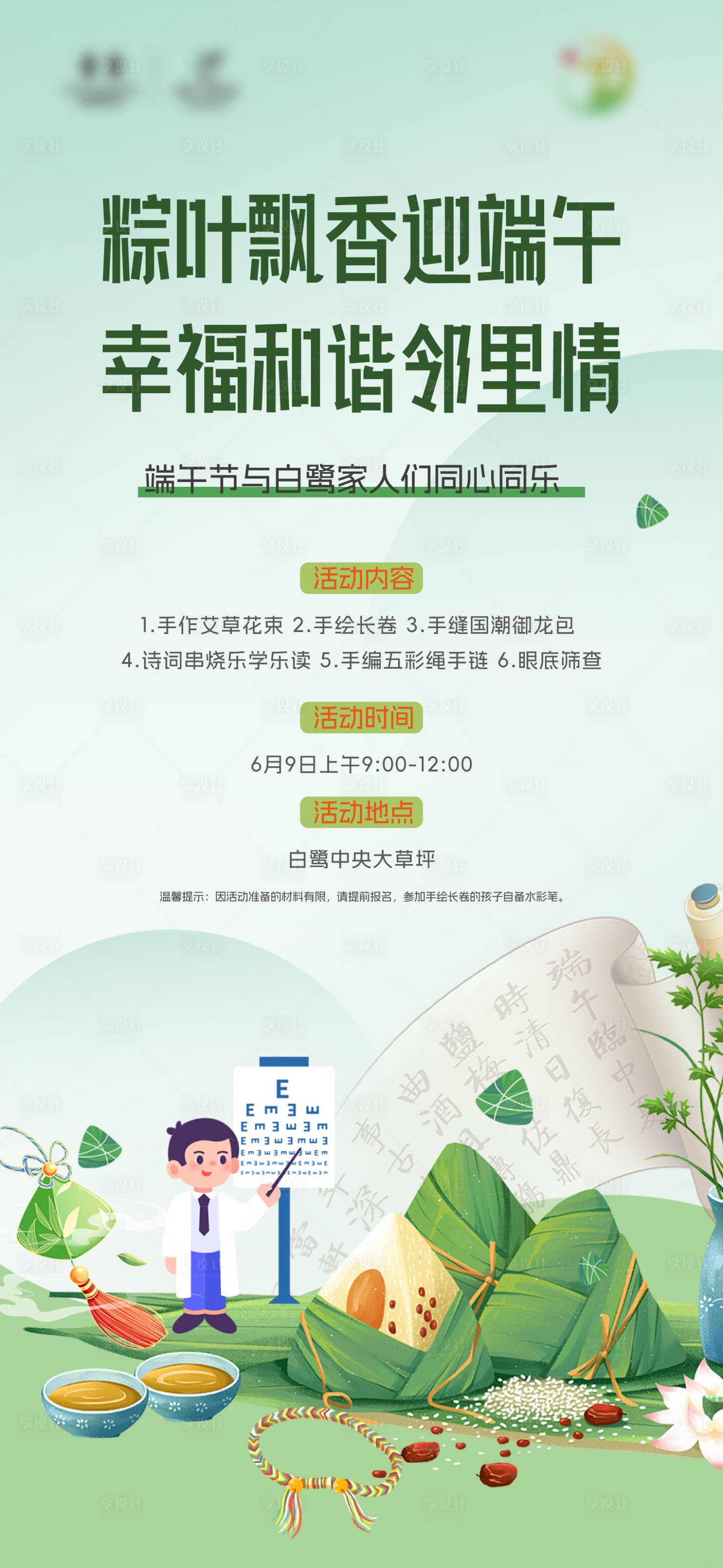 源文件下载【地产端午节活动海报】编号：59810024408557454