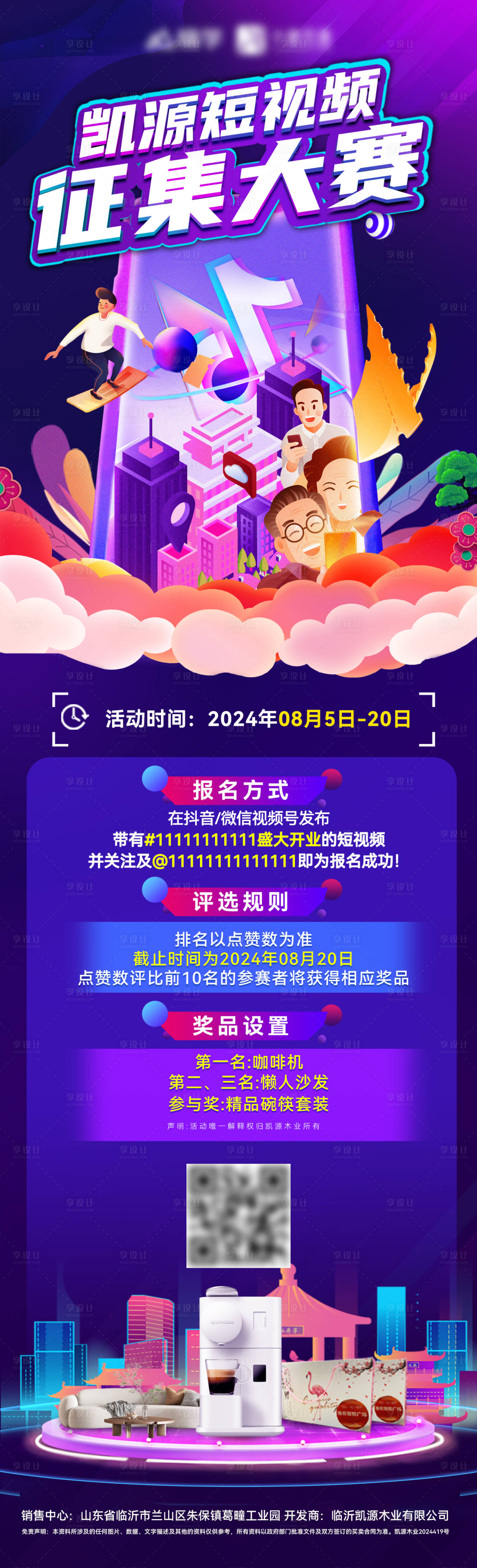 源文件下载【享设计】搜索编号：38210024365119633【房地产抖音短视频话题征集大赛海报】