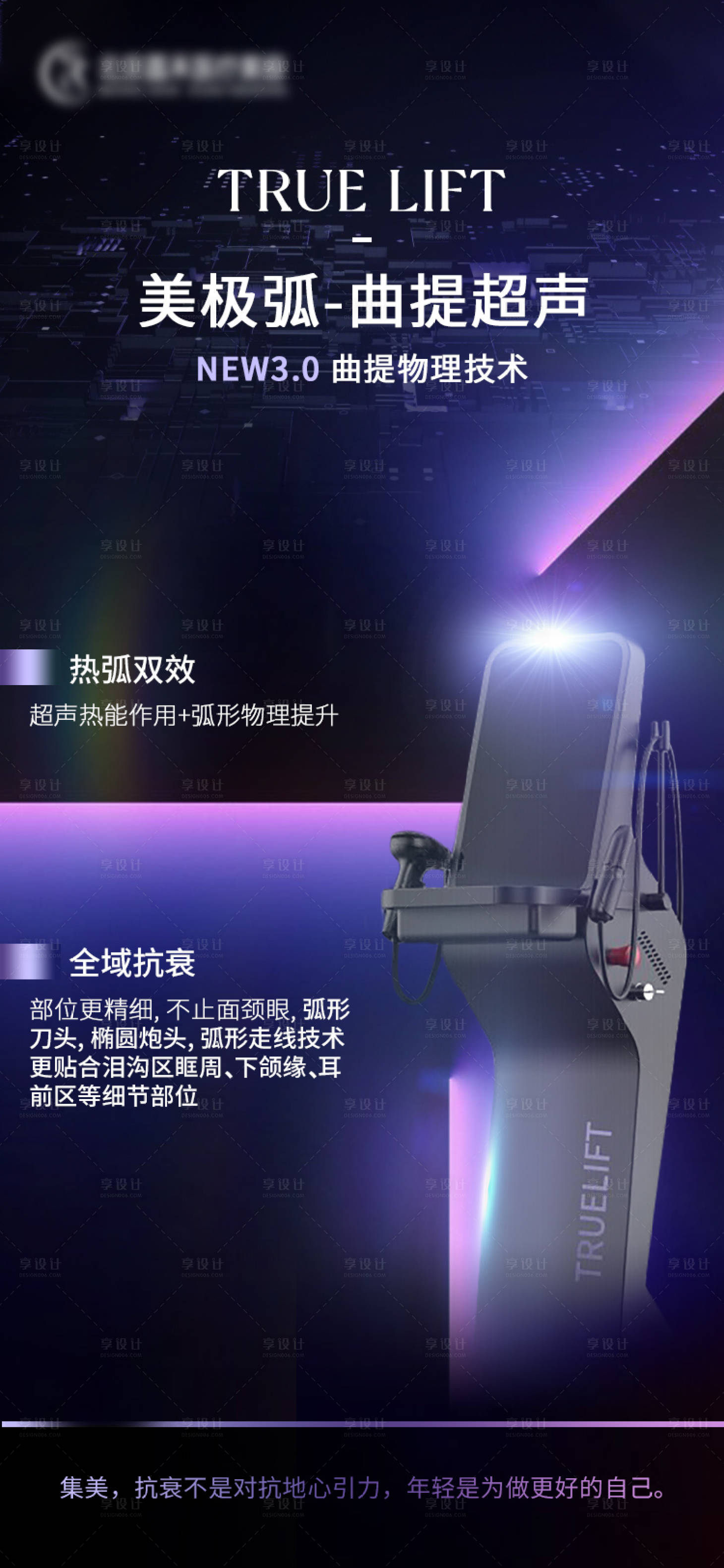 源文件下载【曲提超声仪器宣传海报】编号：24310024426961234