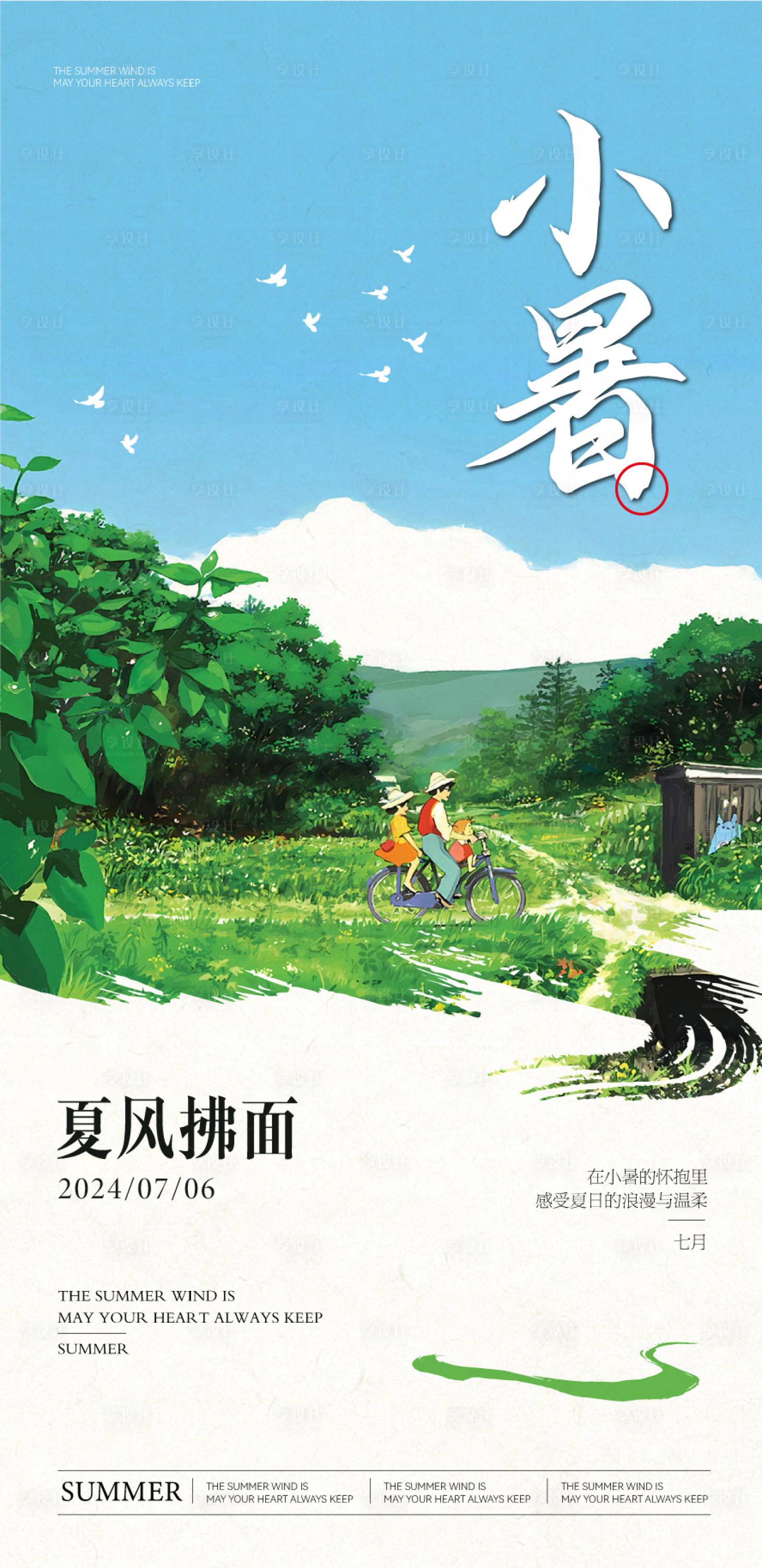源文件下载【享设计】搜索编号：82310024775116981【节气海报】