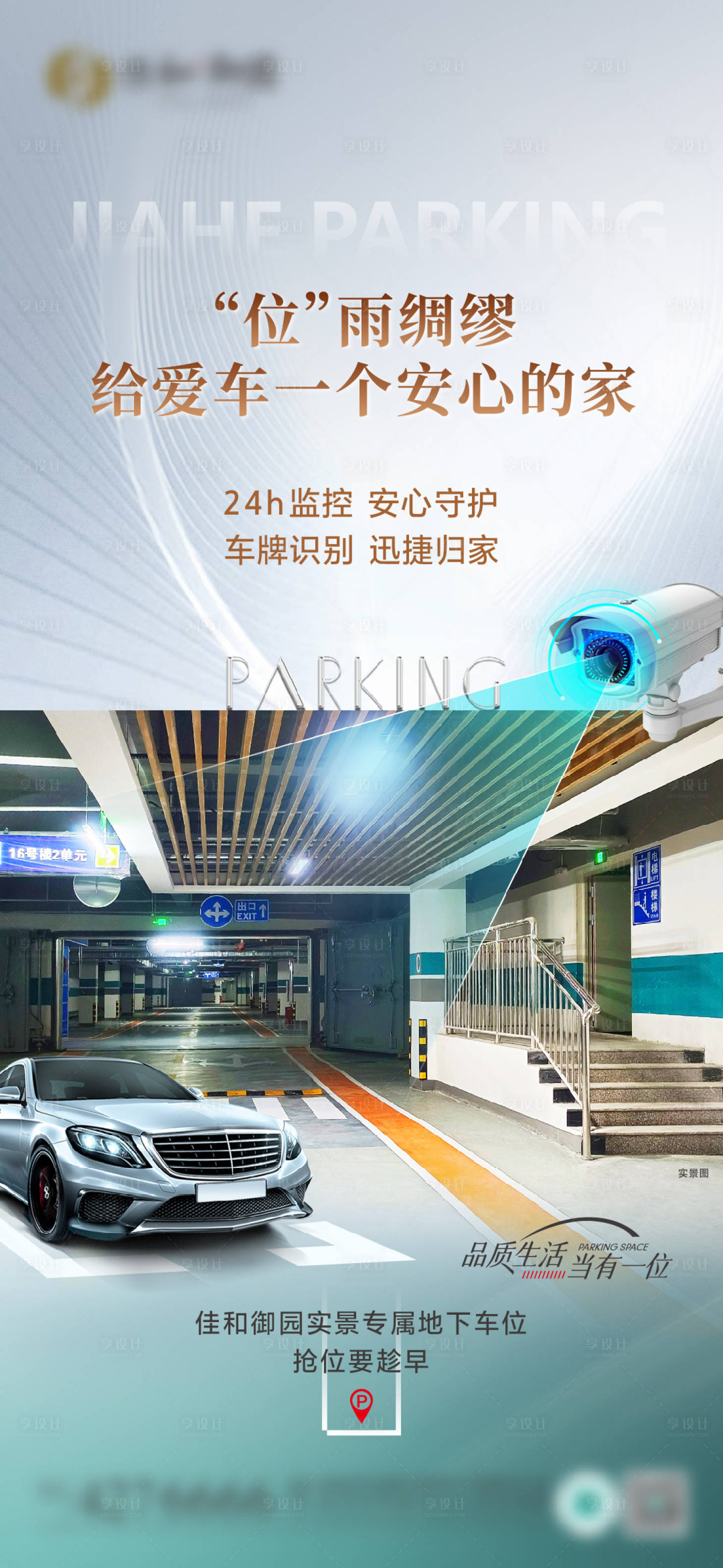 源文件下載【享設計】搜索編號：83280024699378047【品質車位】