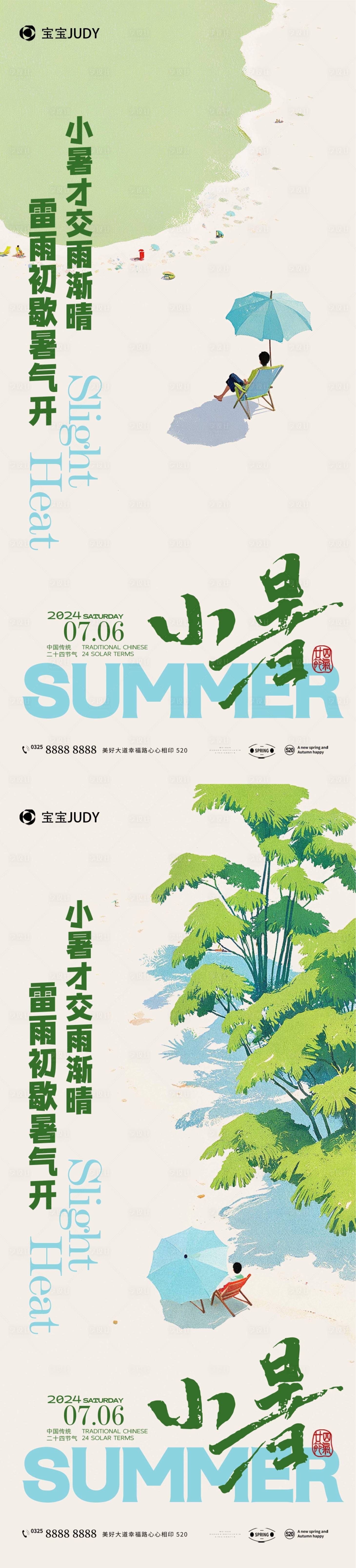 源文件下载【小暑海报】编号：30870024507759897