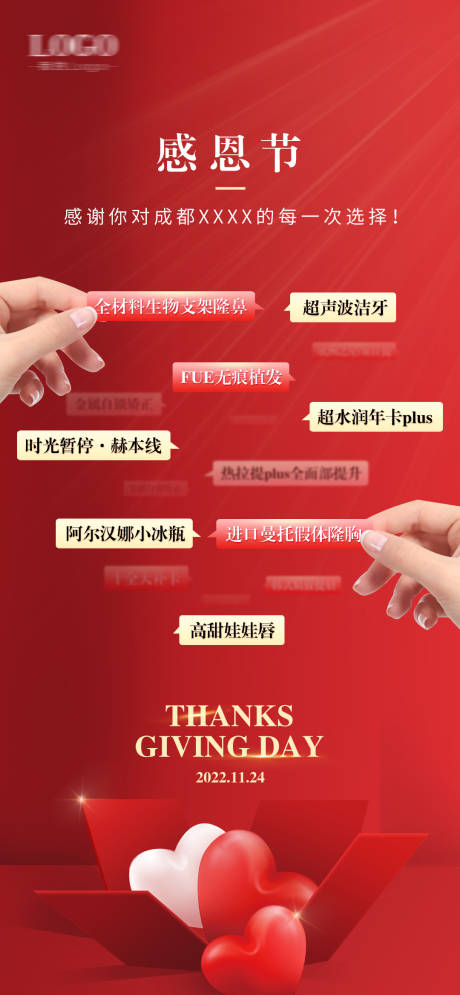 源文件下载【医美感恩节海报】编号：68610024612895693
