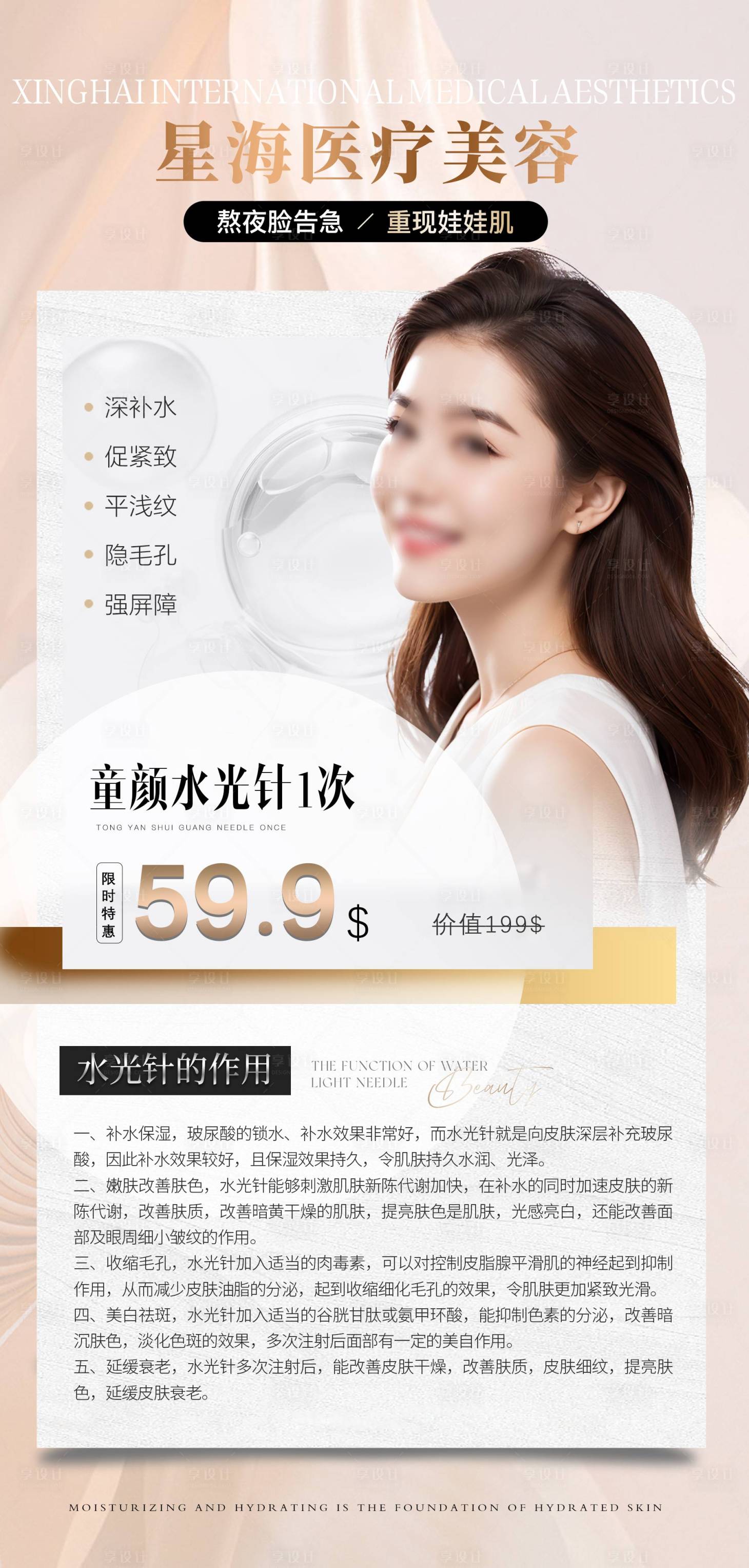 源文件下載【享設(shè)計(jì)】搜索編號(hào)：26500024513995925【醫(yī)美水光卡項(xiàng)活動(dòng)海報(bào)】