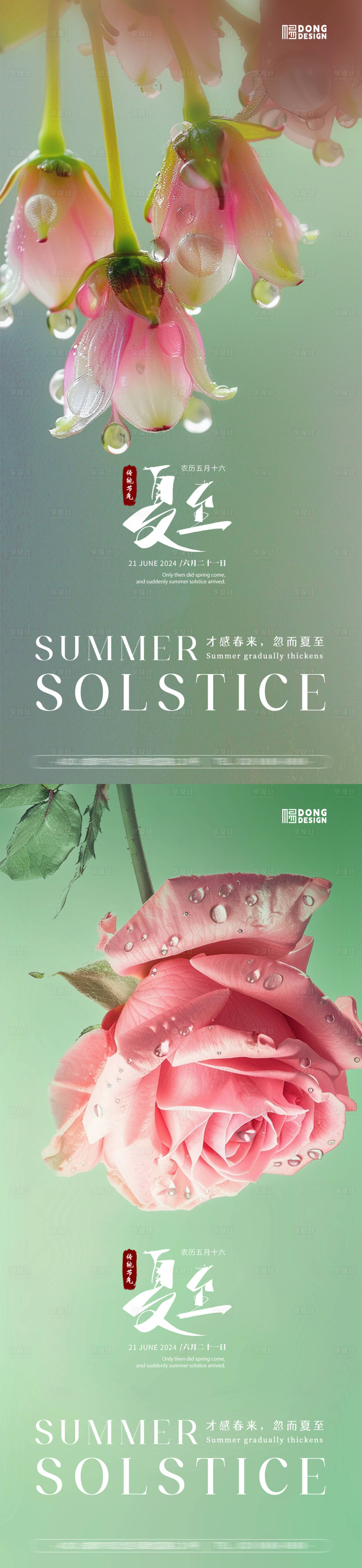 源文件下载【享设计】搜索编号：75550024450716657【夏至花朵海报】