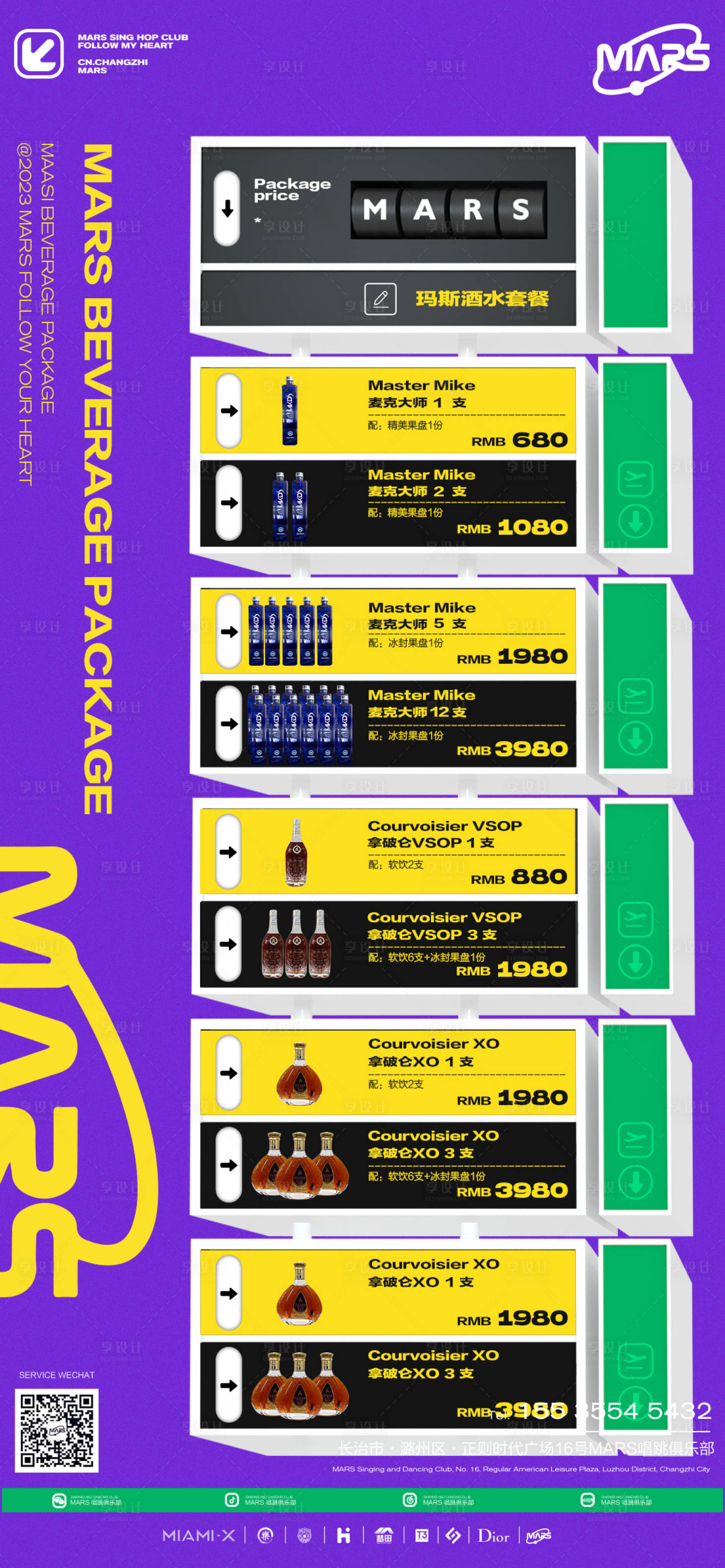 源文件下载【享设计】搜索编号：52030024285638585【酒吧酒水套餐宣传海报】