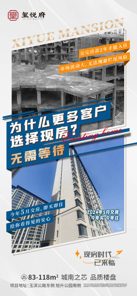 源文件下載【享設計】搜索編號：35670024261621009【現房期房對比】