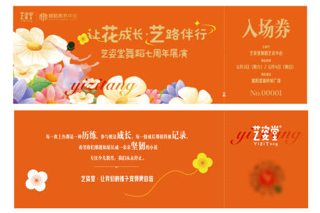 源文件下载【享设计】搜索编号：57490024516882517【舞蹈展演活动入场券】