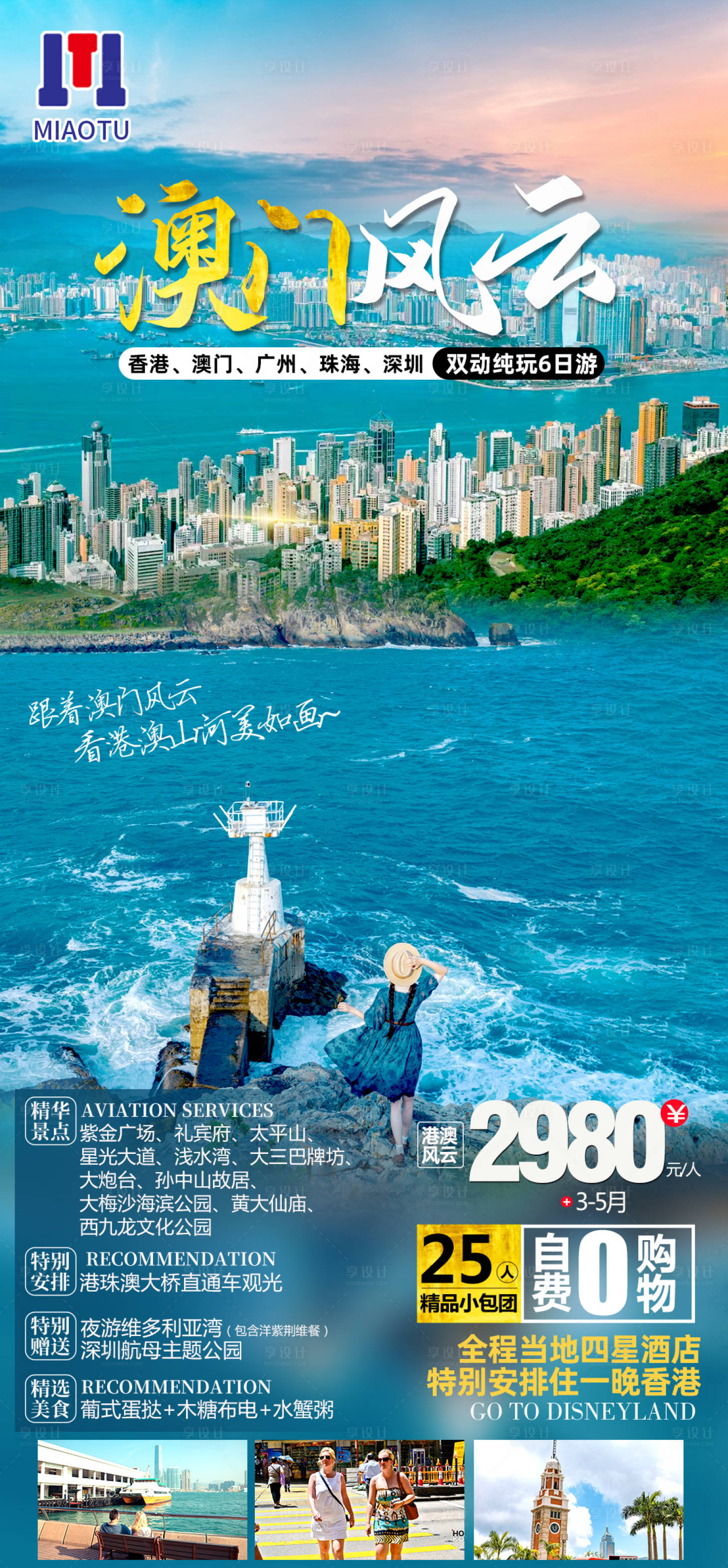 源文件下載【享設(shè)計】搜索編號：42590024637128596【香港澳門旅游】