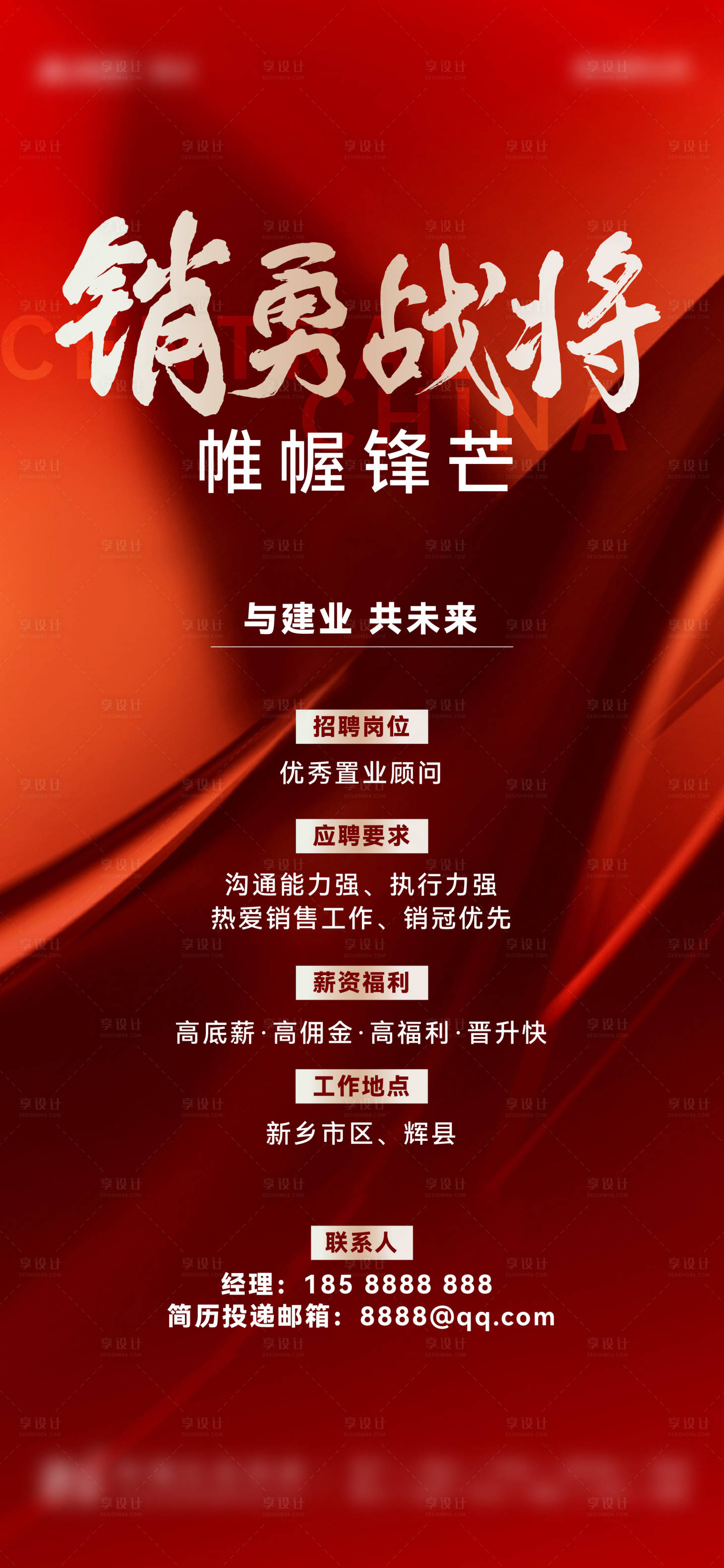源文件下載【享設計】搜索編號：94390024368778225【城市公司招聘海報】