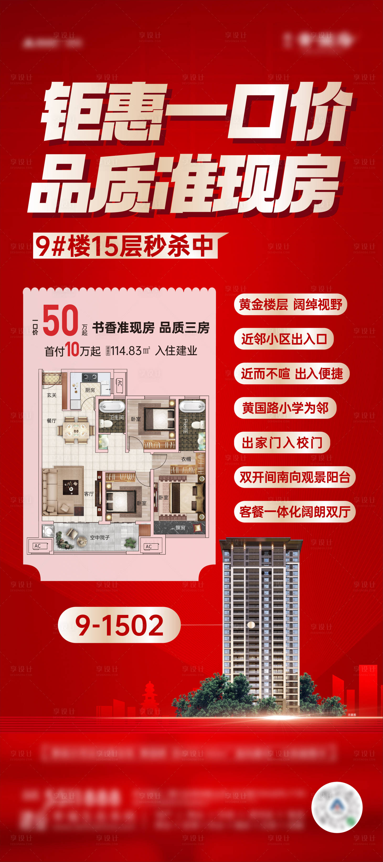 源文件下載【享設計】搜索編號：87770024288918448【特價房展架】