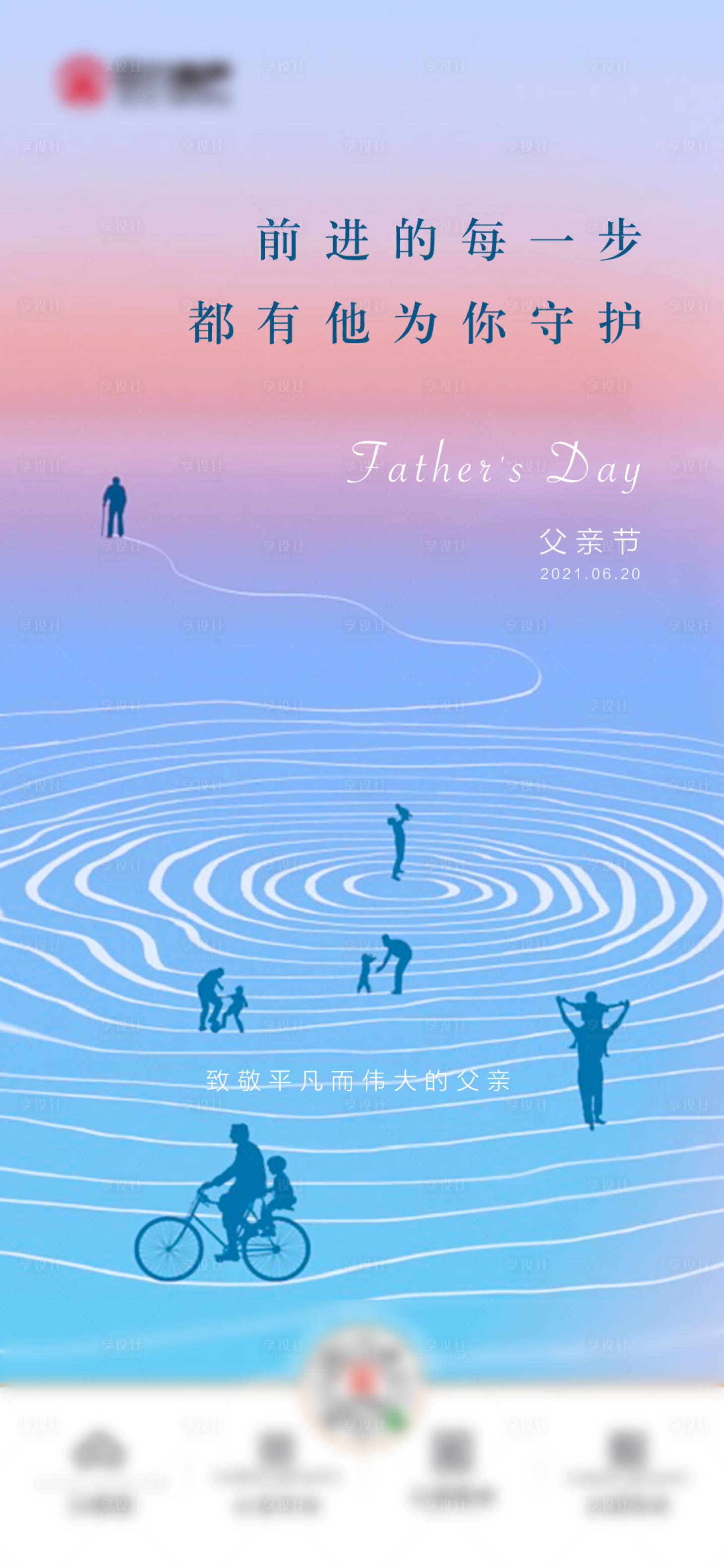 源文件下载【享设计】搜索编号：28160024335806286【父亲节海报】