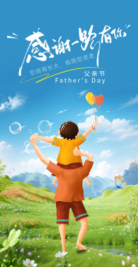 源文件下载【父亲节海报】编号：83900024402888535