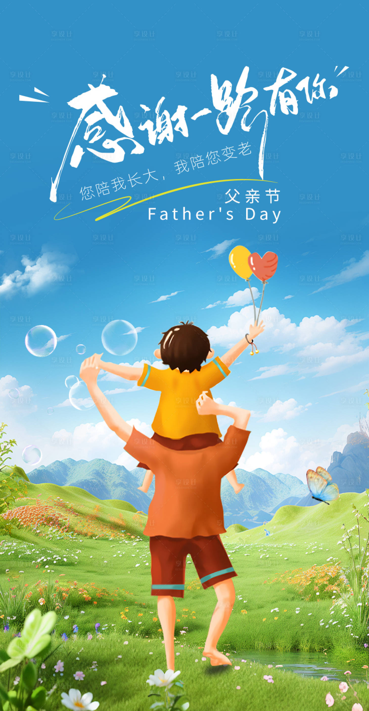 源文件下载【享设计】搜索编号：83900024402888535【父亲节海报】