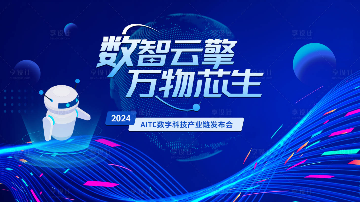 源文件下載【享設(shè)計(jì)】搜索編號(hào)：56600024417473476【數(shù)字科技會(huì)議主視覺(jué)】
