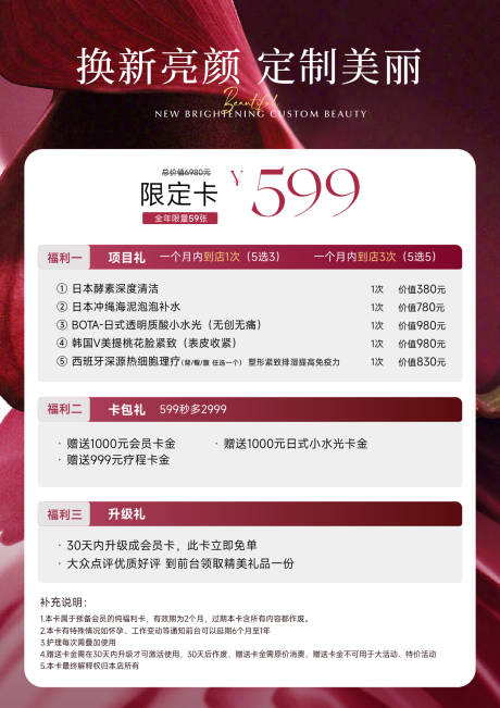 源文件下载【美业卡项活动海报】编号：54050024678493709