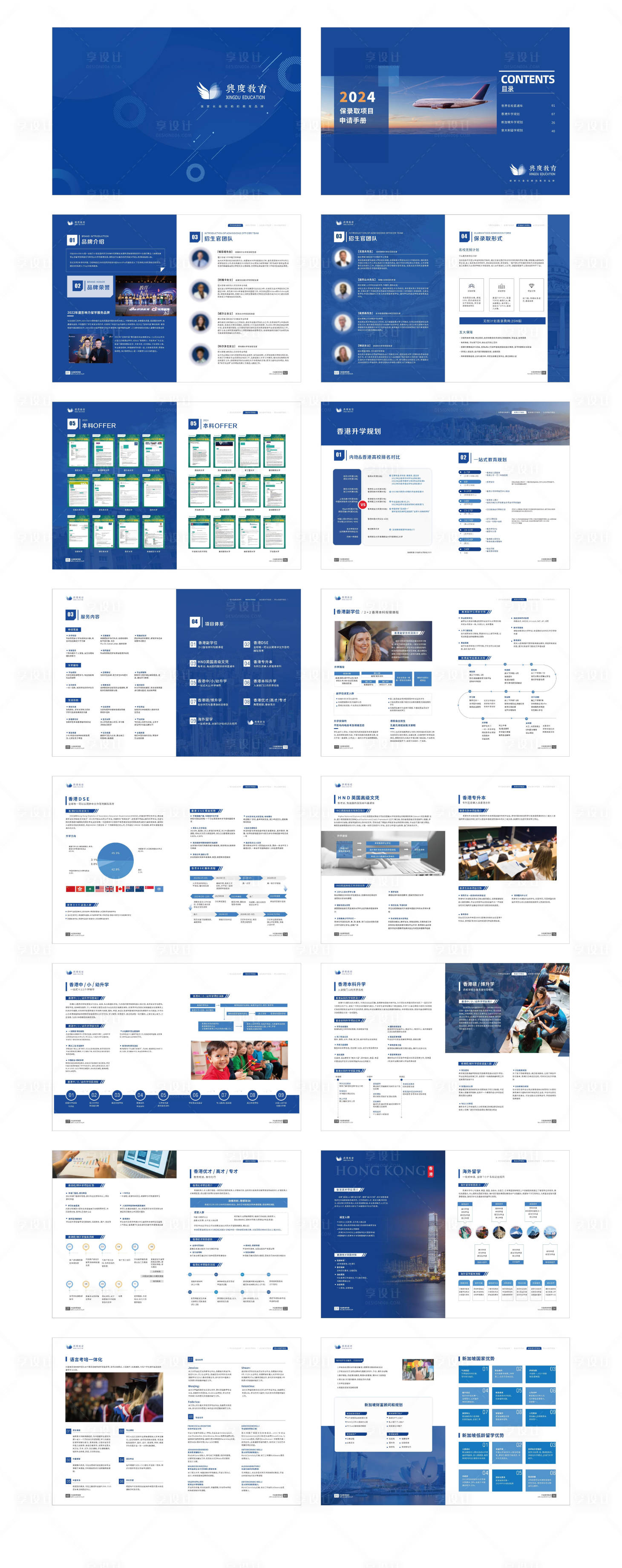 源文件下载【享设计】搜索编号：29670024340777222【留学企业画册】