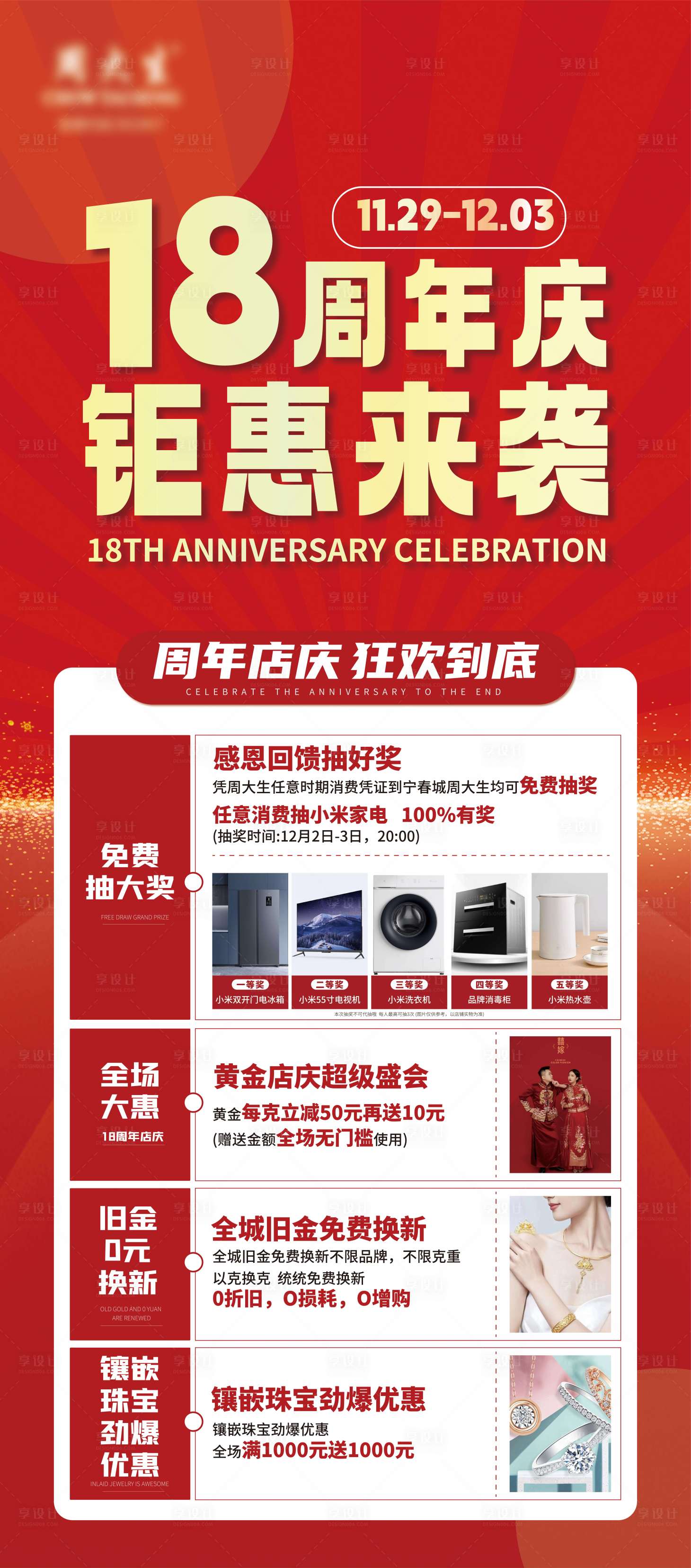 源文件下載【享設計】搜索編號：55060024549879436【珠寶黃金周年慶喜慶海報】