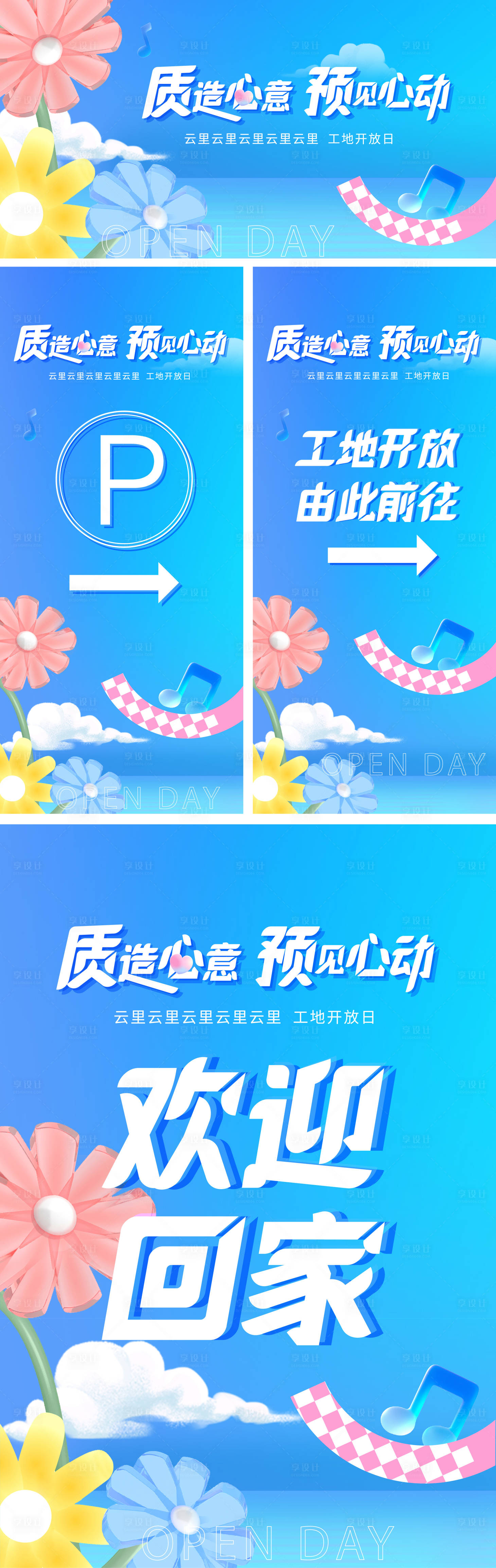 源文件下载【享设计】搜索编号：60290024631967962【地产活动展板物料】