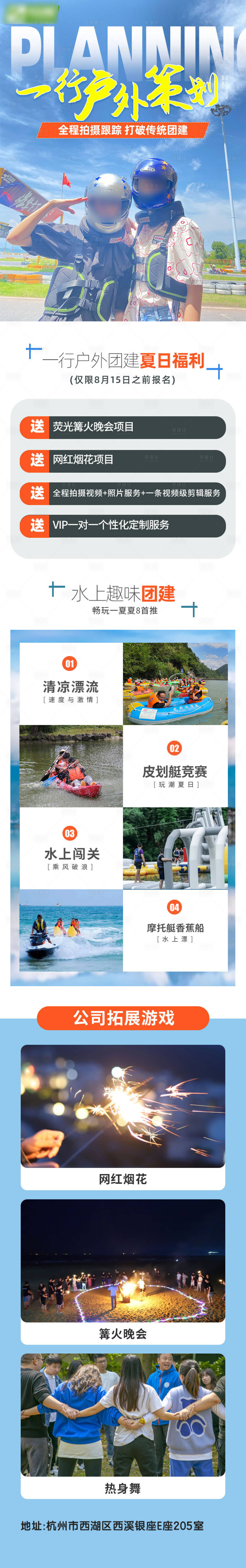 源文件下载【享设计】搜索编号：61510024466331648【户外团建长图海报】