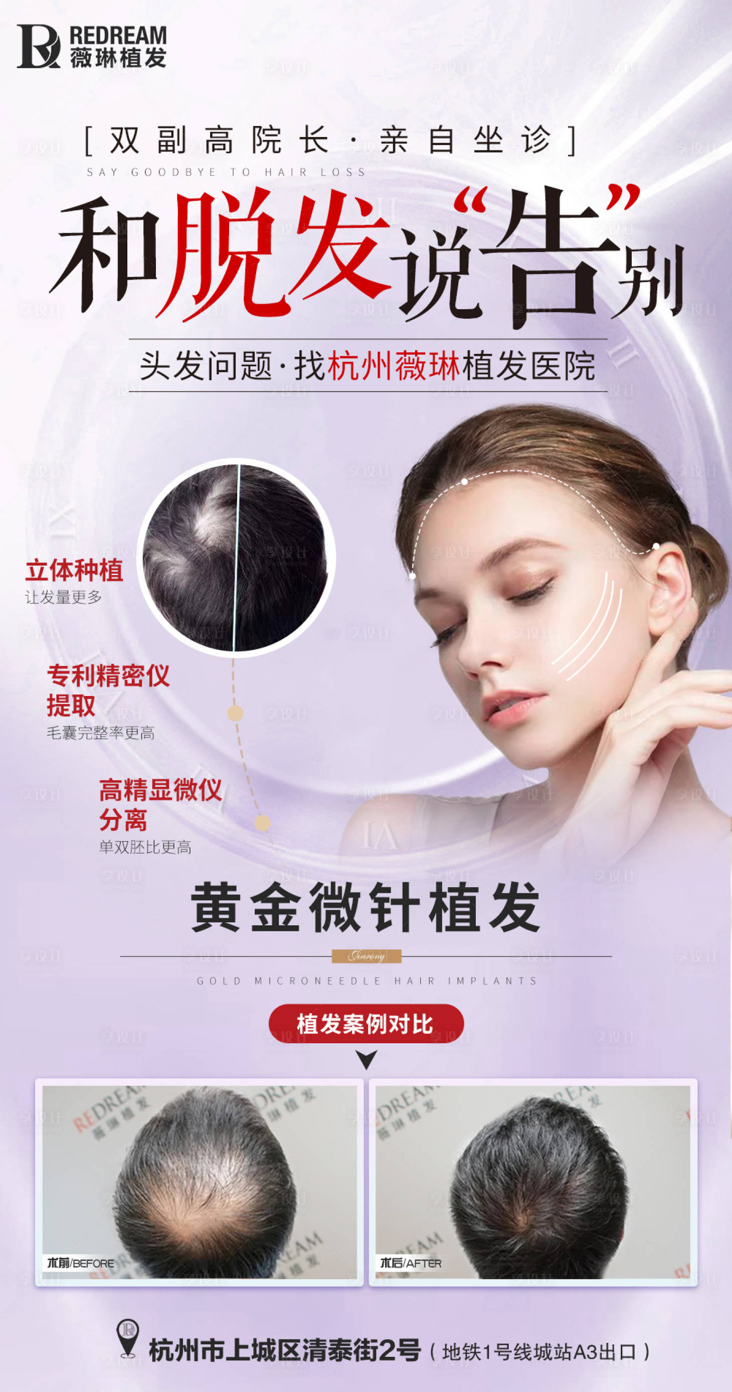 源文件下載【享設(shè)計】搜索編號：95990024302741009【脫發(fā)海報】
