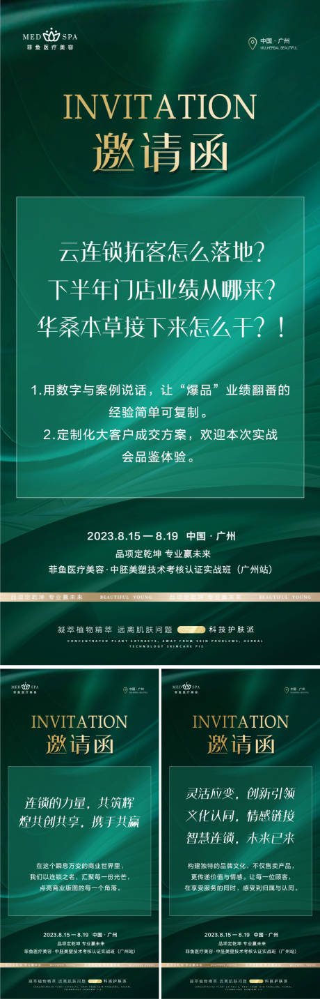 源文件下载【医美沙龙活动会议亮点文字朋友圈宣传海】编号：55830024653094629